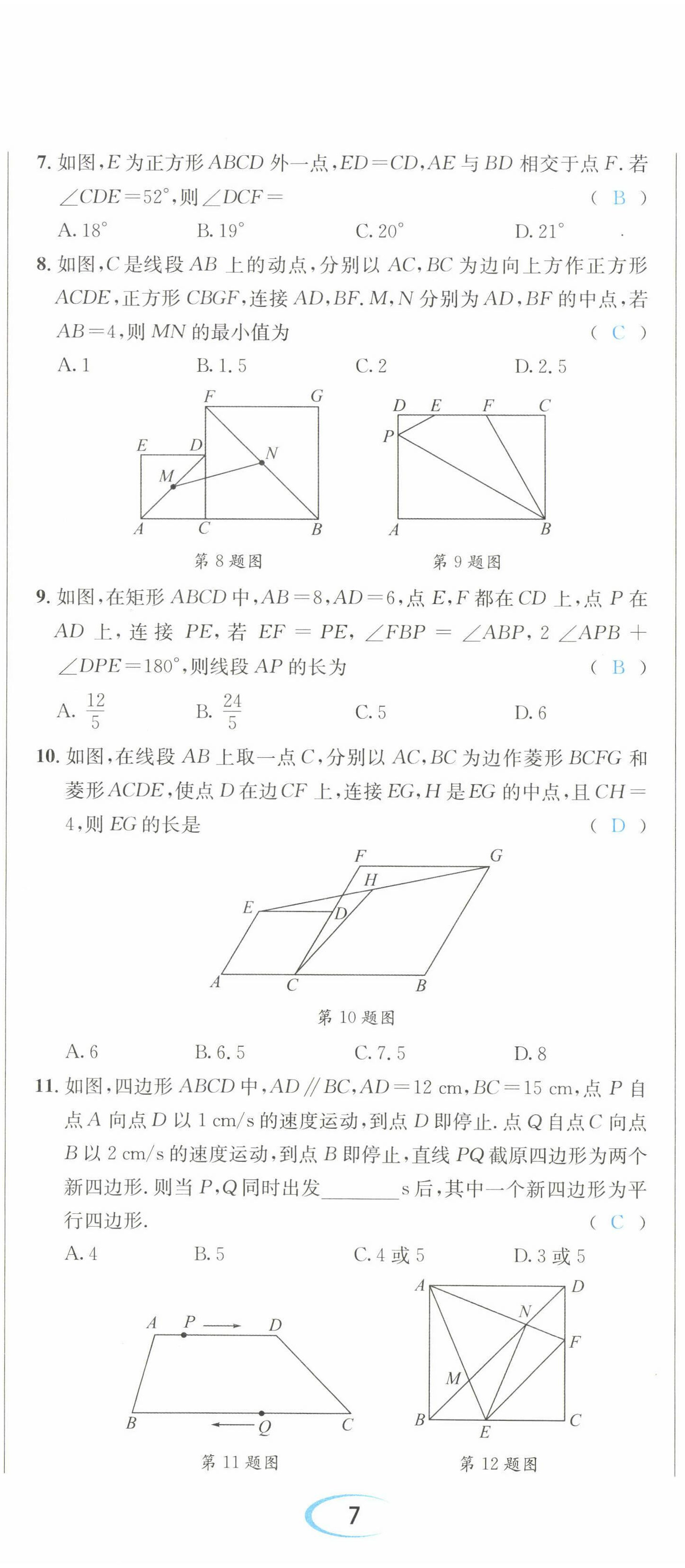 2022年蓉城学霸八年级数学下册人教版 第20页