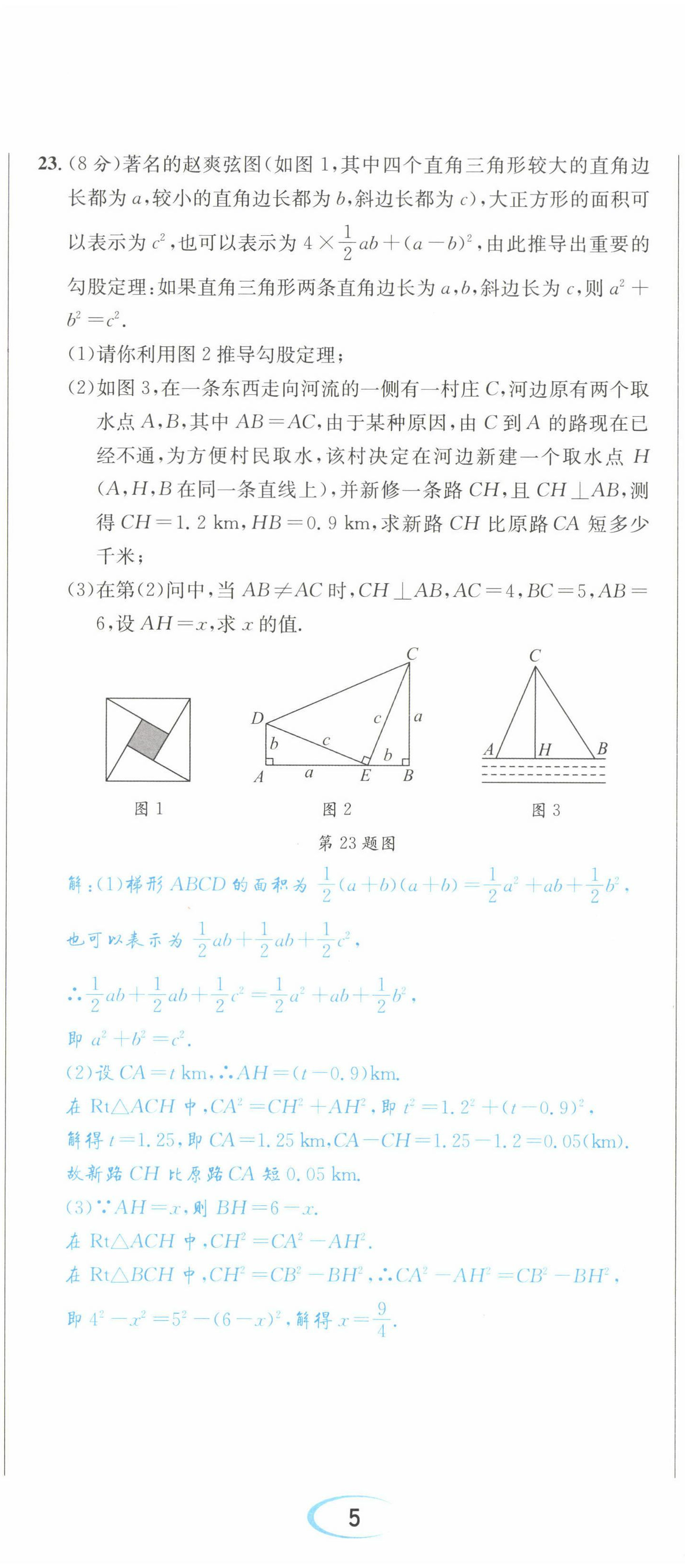 2022年蓉城学霸八年级数学下册人教版 第14页