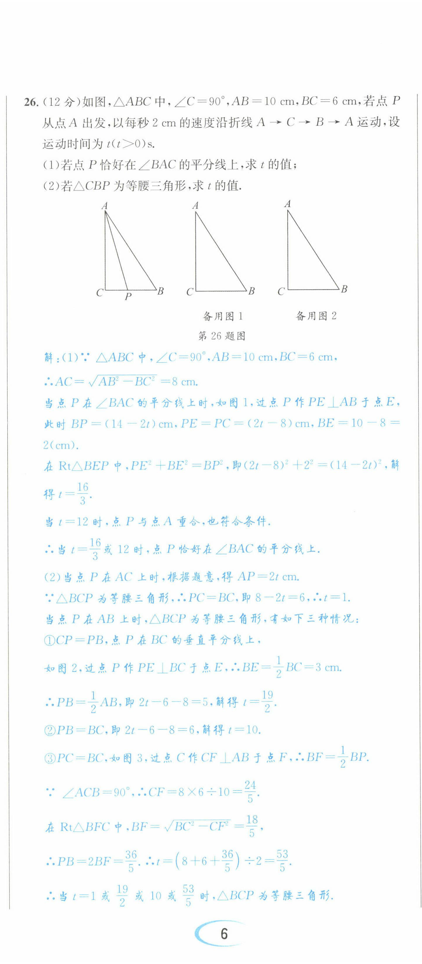 2022年蓉城学霸八年级数学下册人教版 第17页