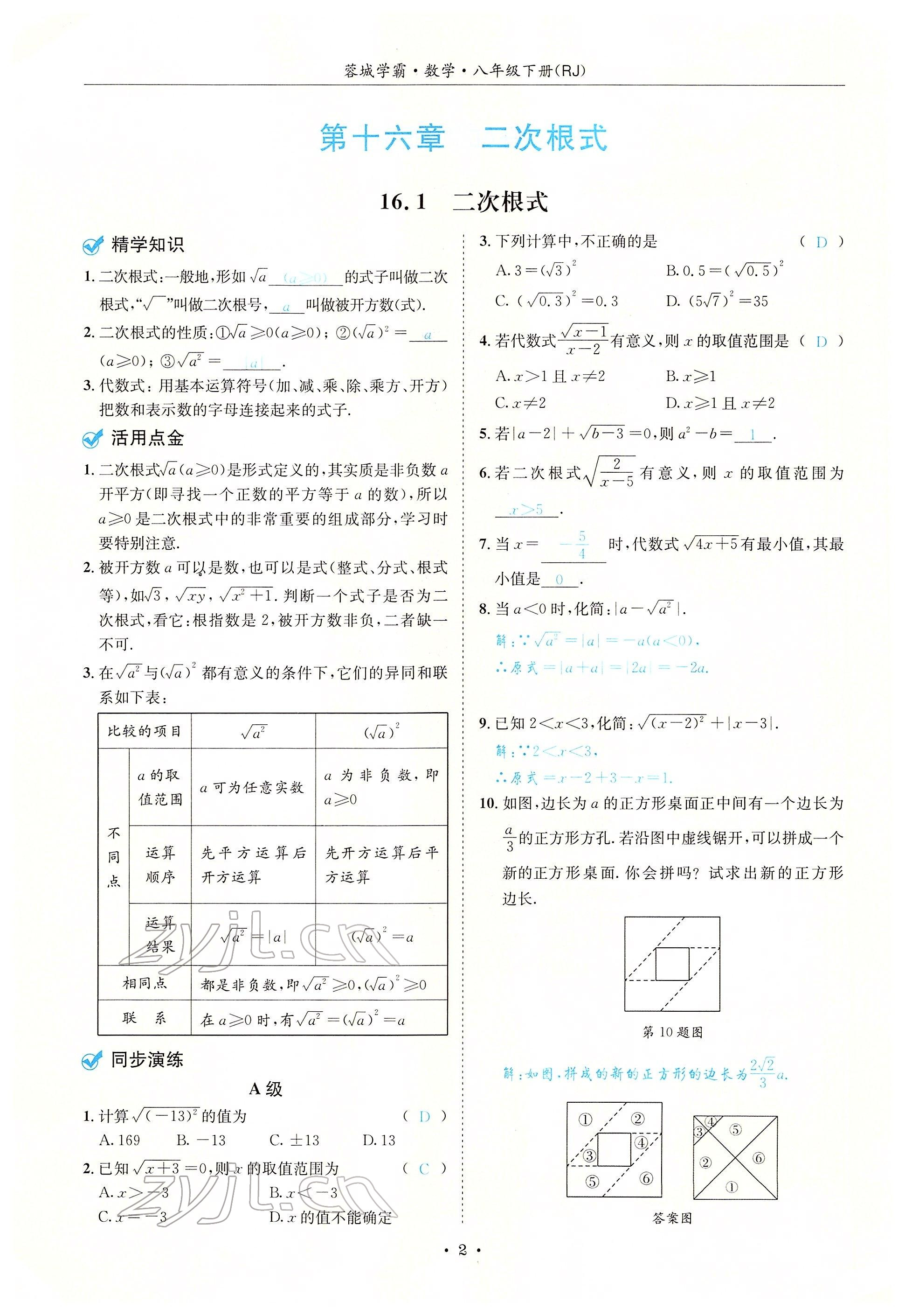 2022年蓉城学霸八年级数学下册人教版 参考答案第2页
