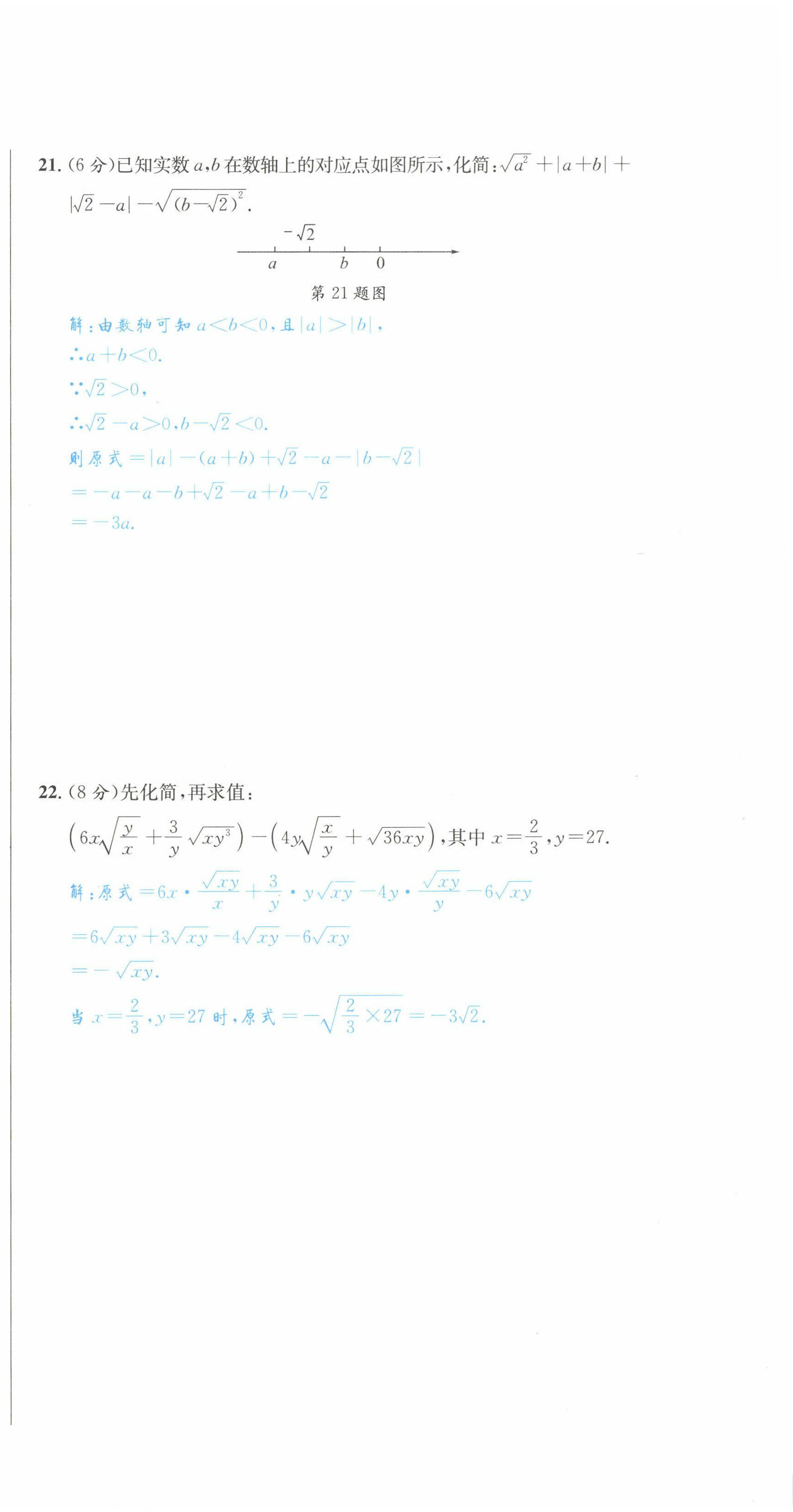 2022年蓉城学霸八年级数学下册人教版 第3页