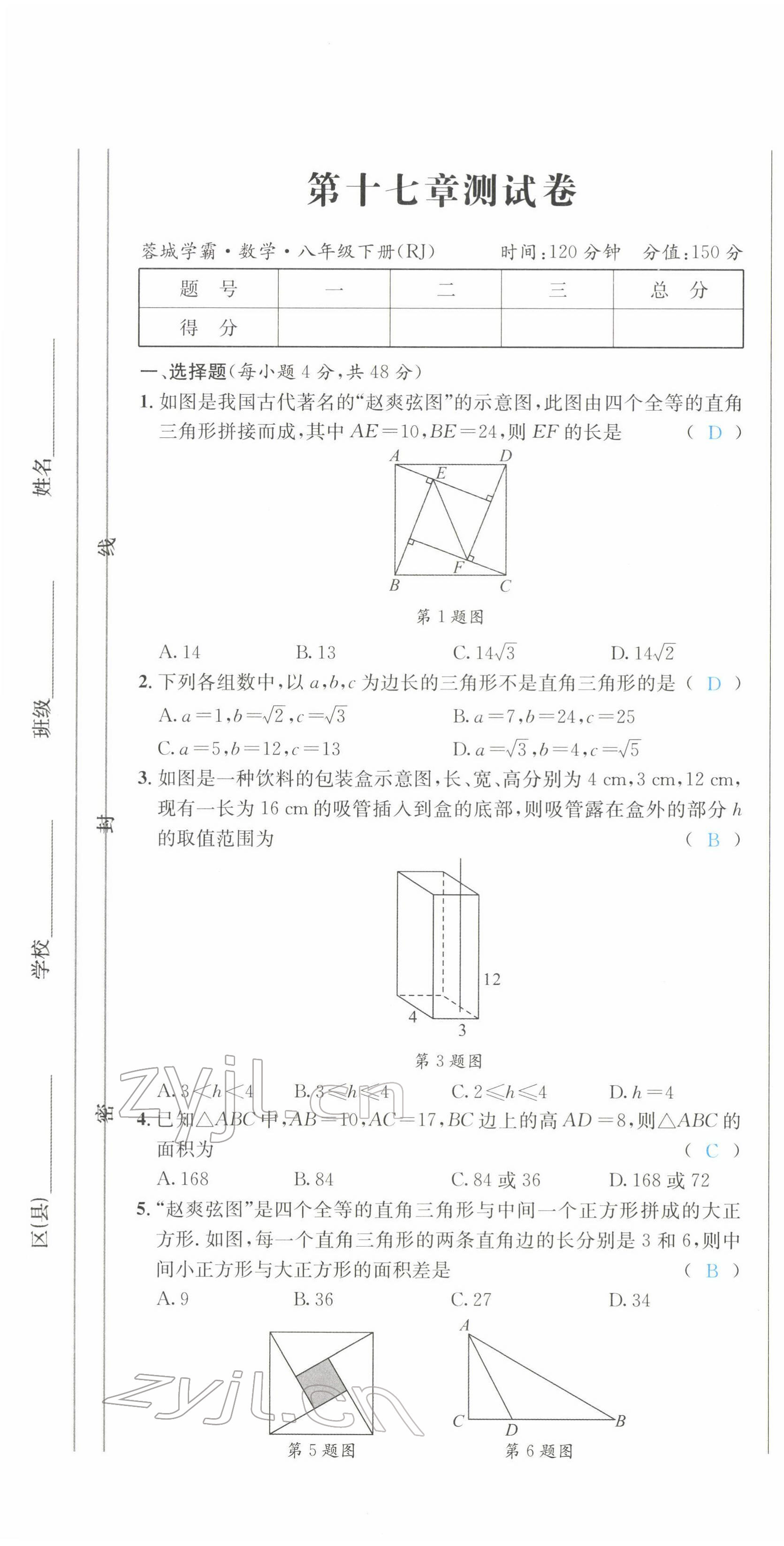 2022年蓉城学霸八年级数学下册人教版 第7页