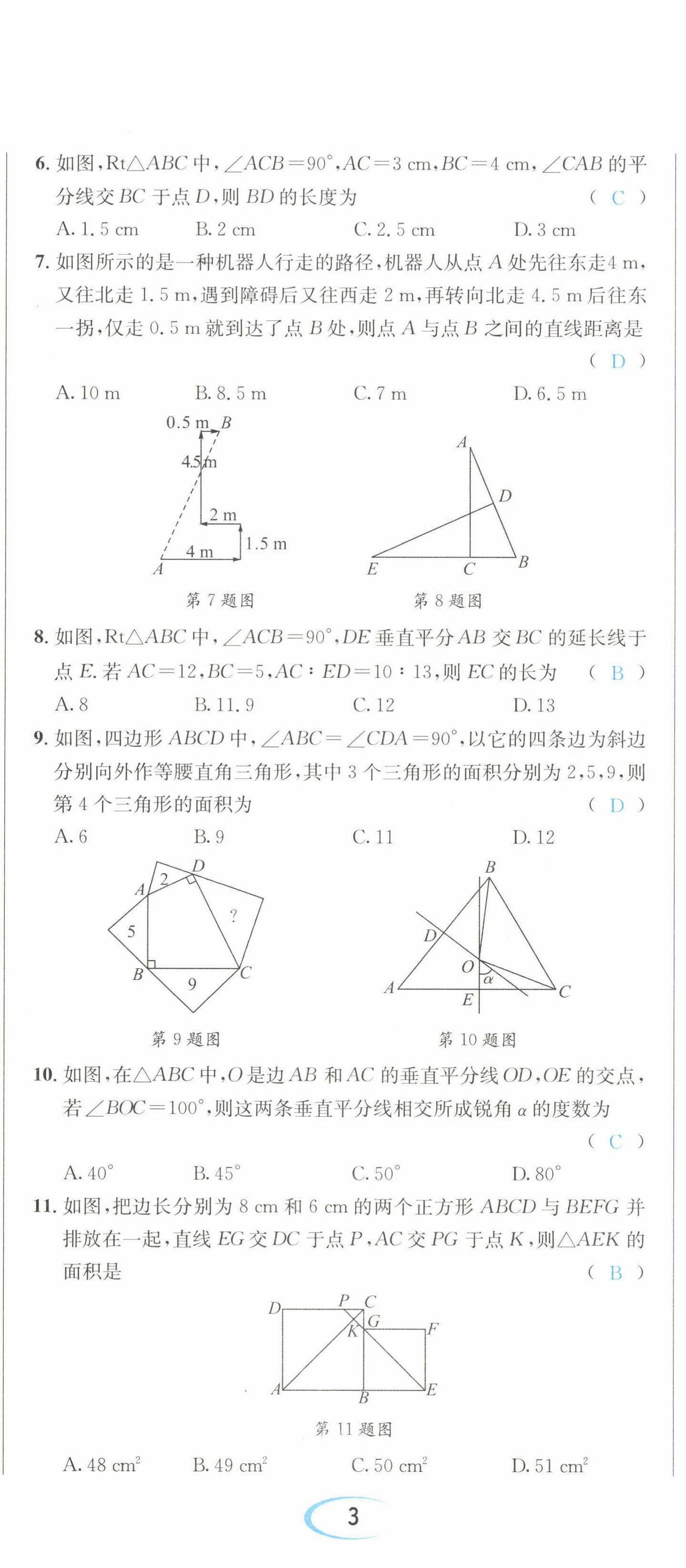2022年蓉城学霸八年级数学下册人教版 第8页