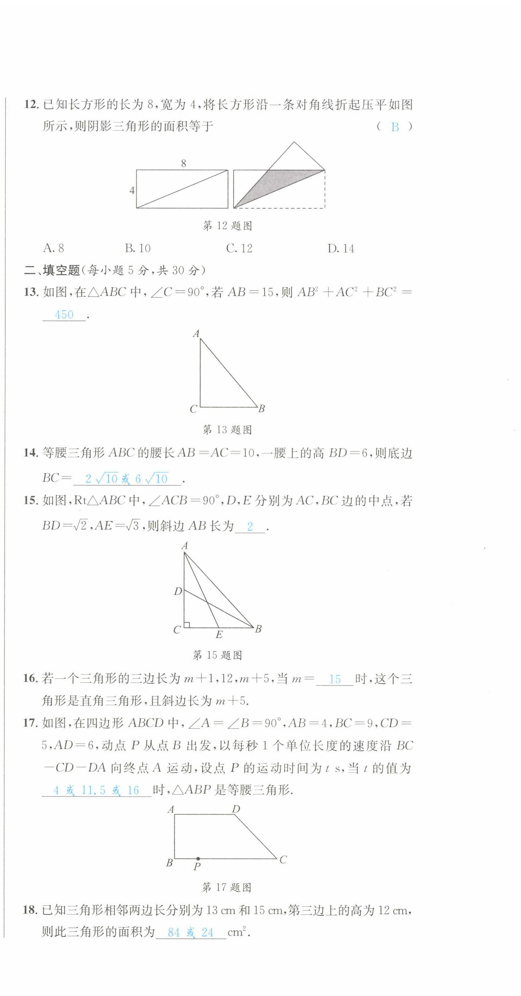 2022年蓉城学霸八年级数学下册人教版 第9页