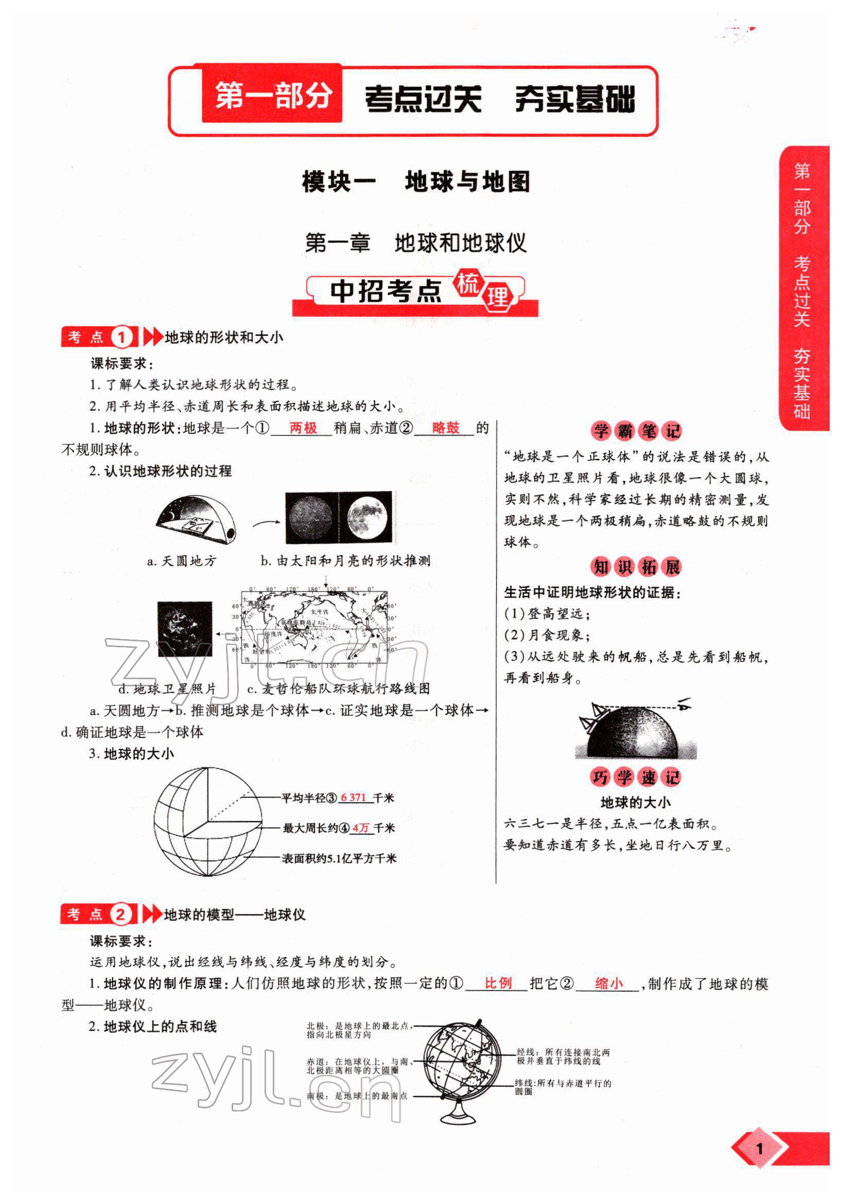 2022年新思路黑龙江教育出版社地理河南 参考答案第1页