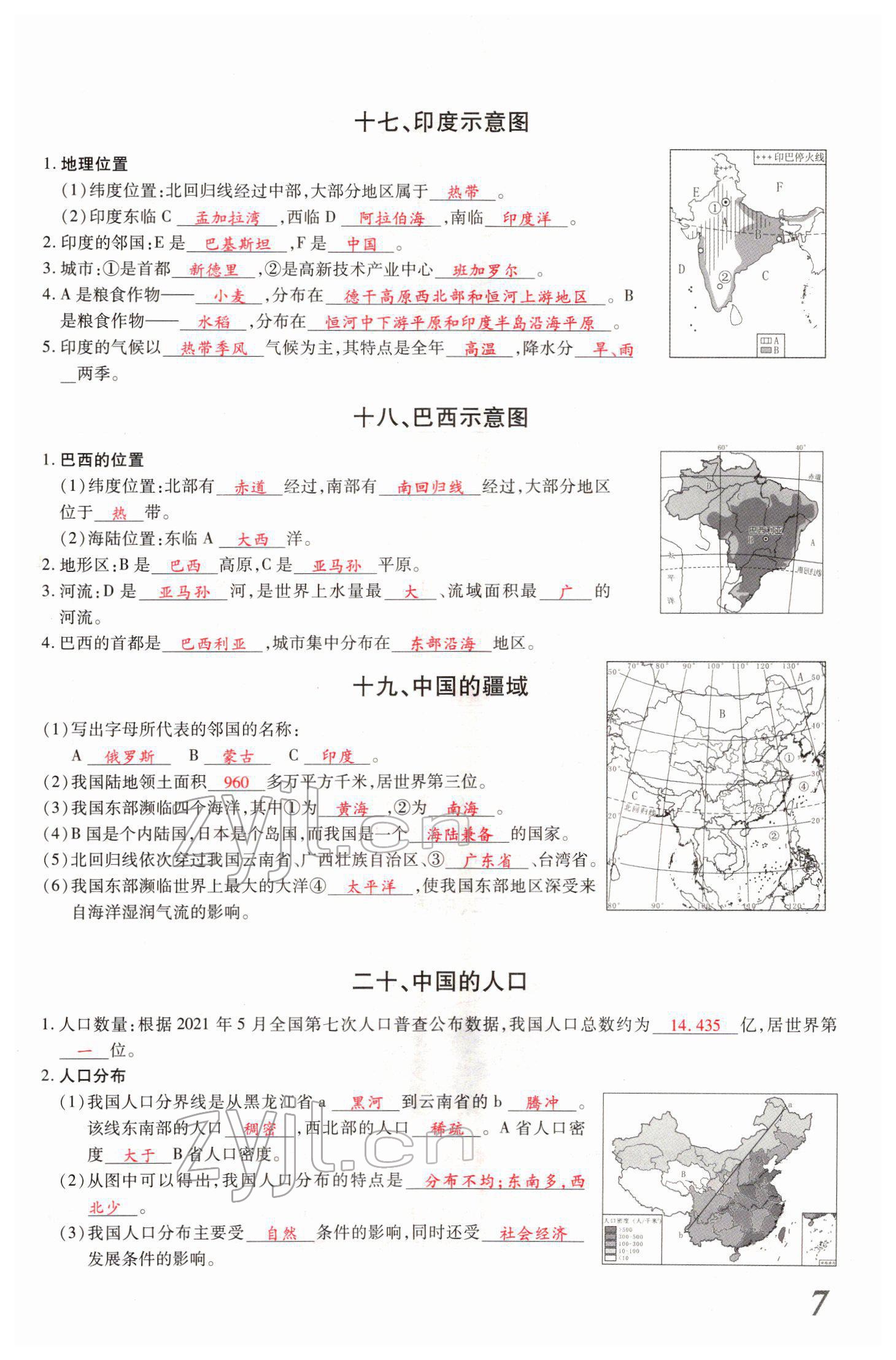 2022年新思路黑龙江教育出版社地理河南 参考答案第16页