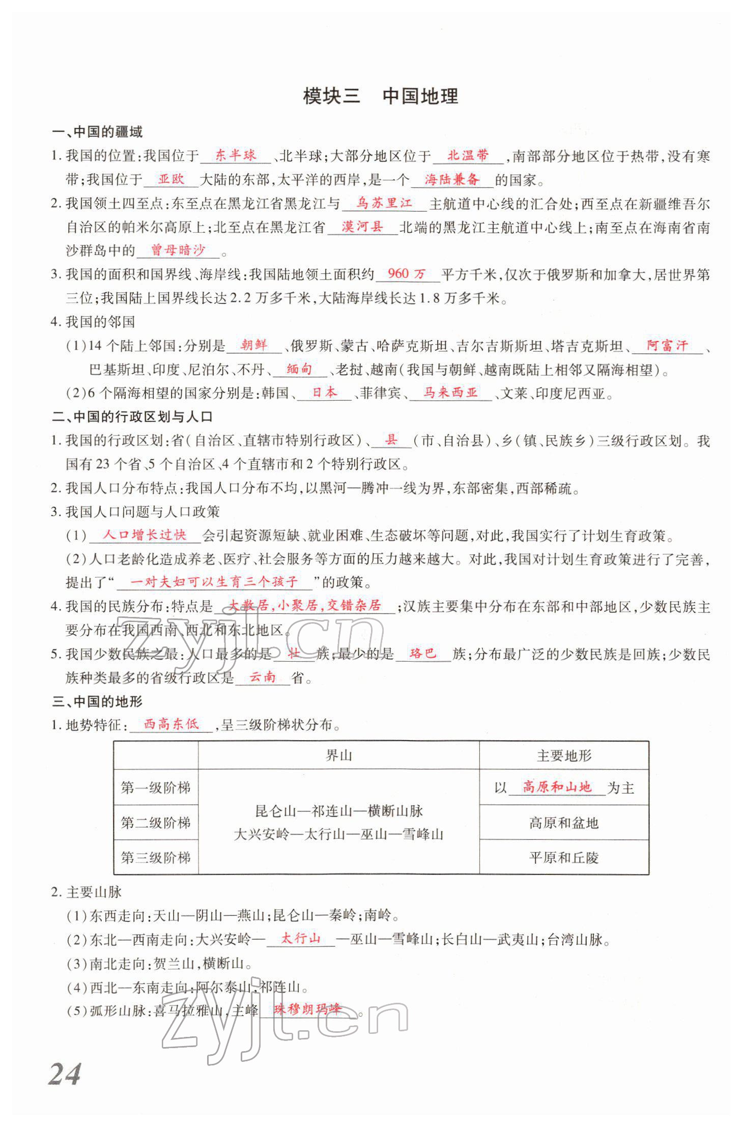2022年新思路黑龙江教育出版社地理河南 参考答案第50页
