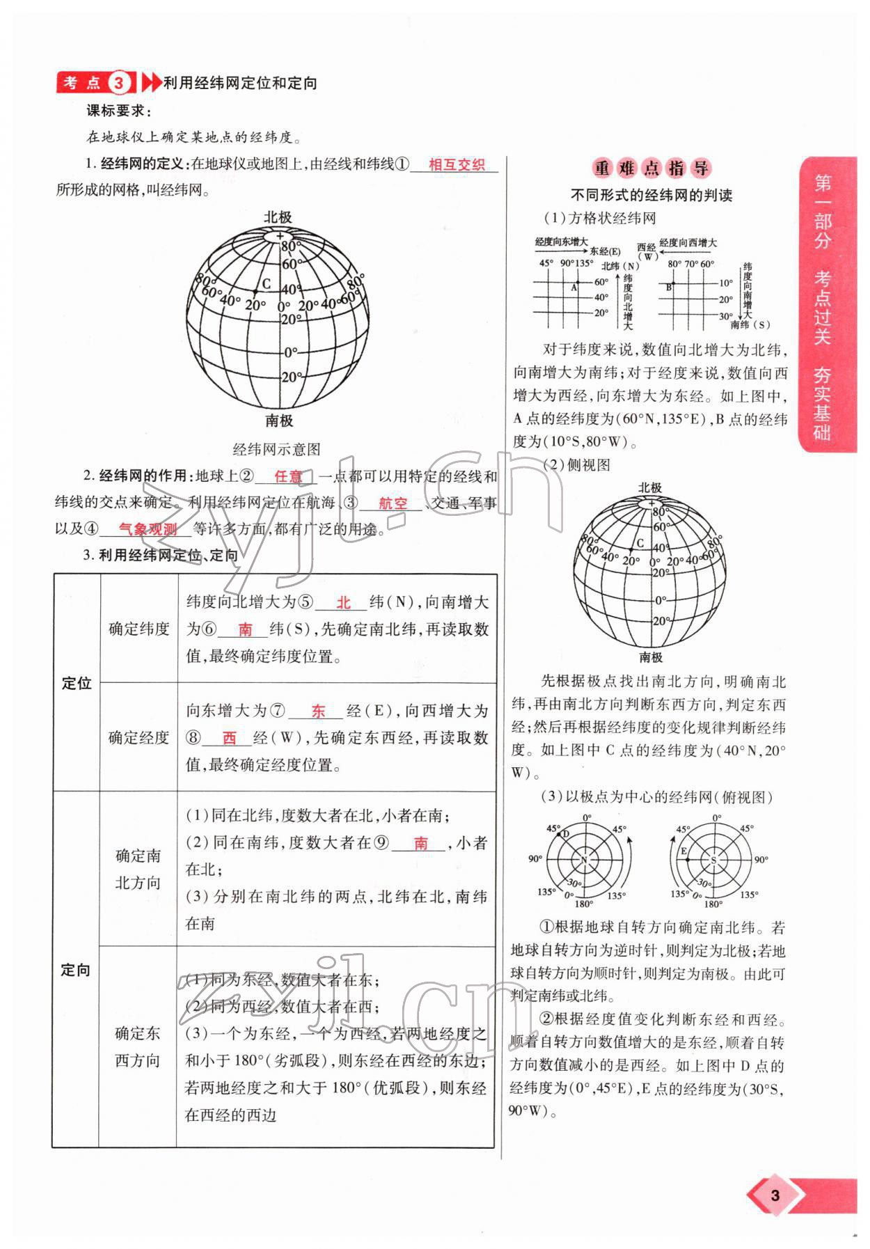 2022年新思路黑龙江教育出版社地理河南 参考答案第3页