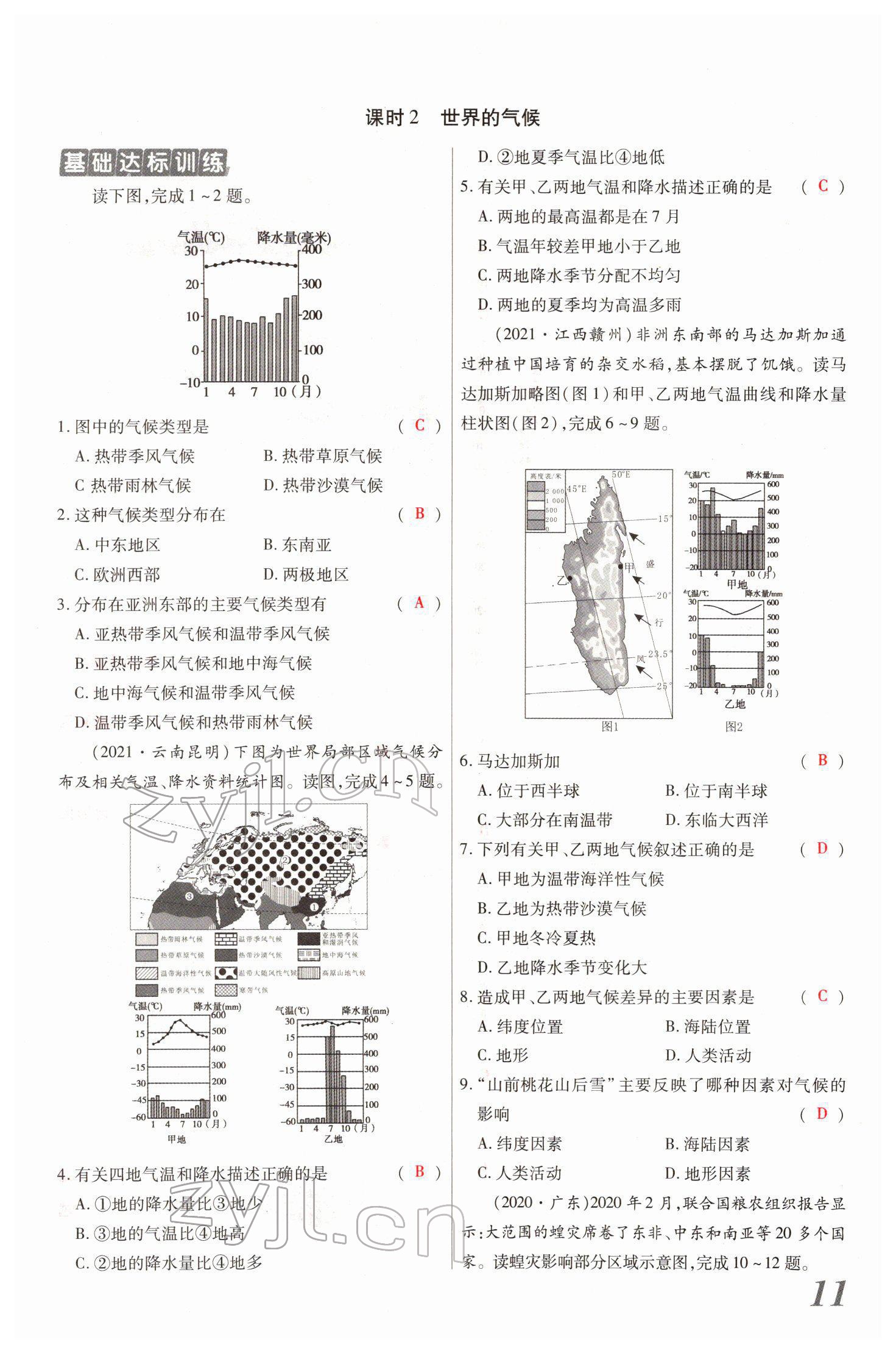 2022年新思路黑龙江教育出版社地理河南 参考答案第49页