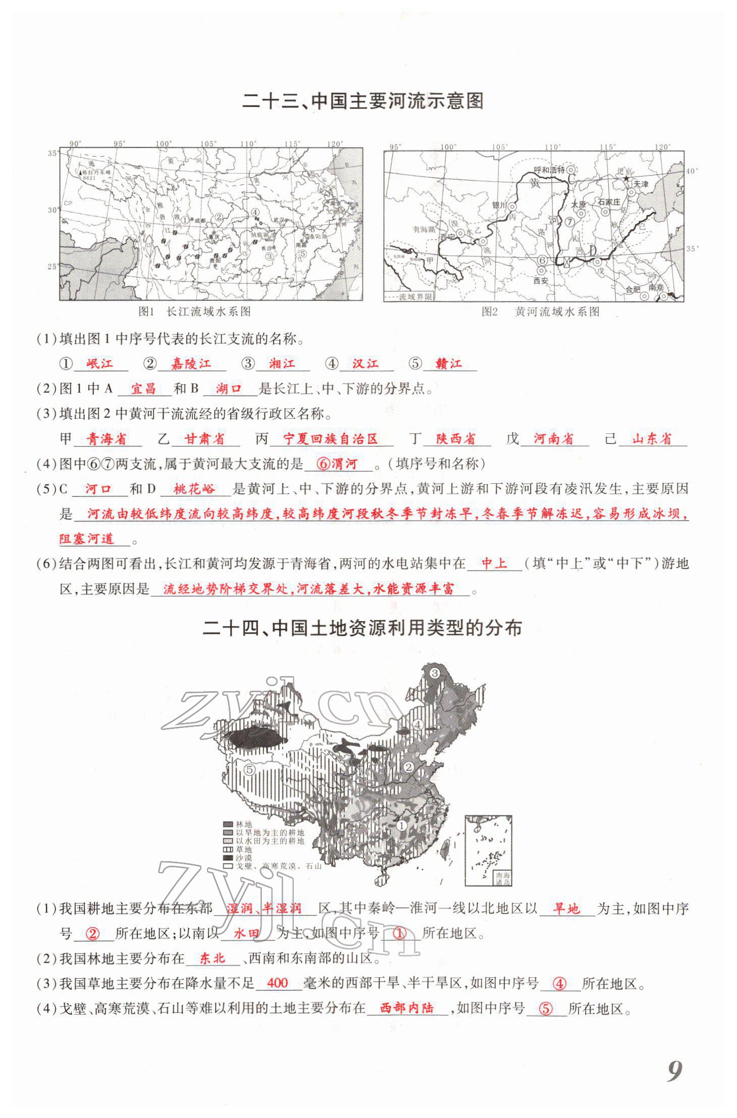 2022年新思路黑龙江教育出版社地理河南 参考答案第20页