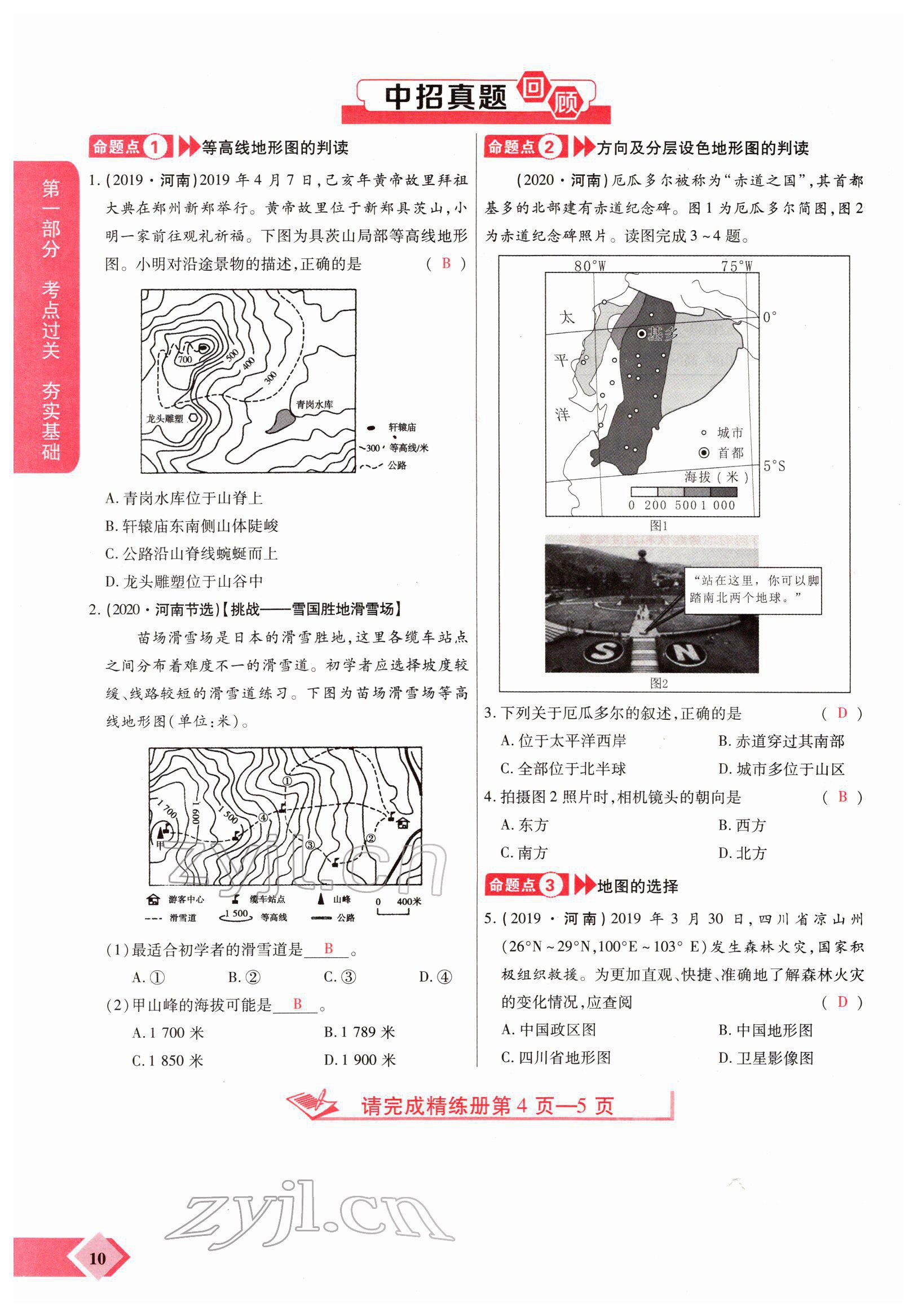 2022年新思路黑龙江教育出版社地理河南 参考答案第27页