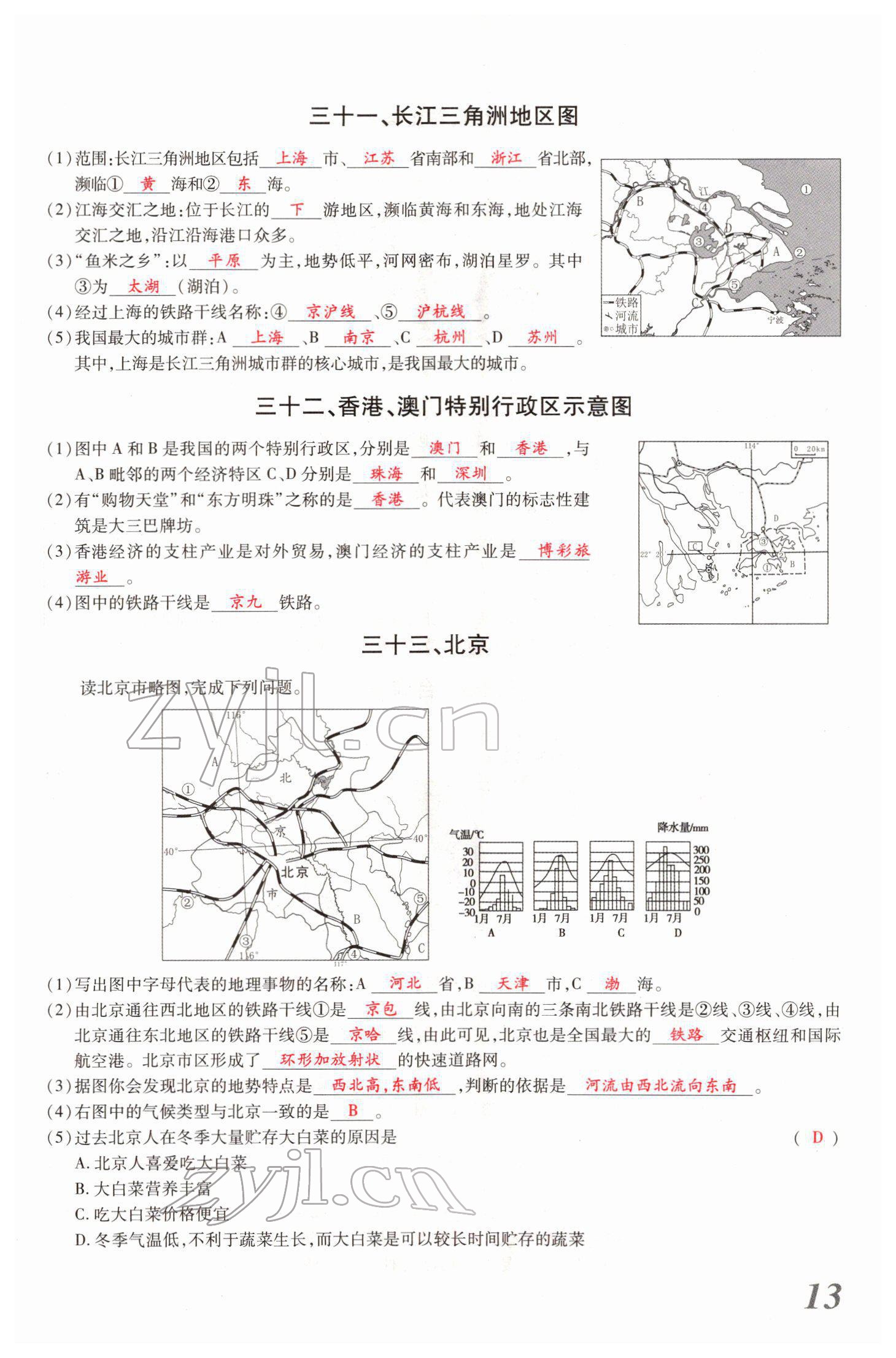 2022年新思路黑龙江教育出版社地理河南 参考答案第28页