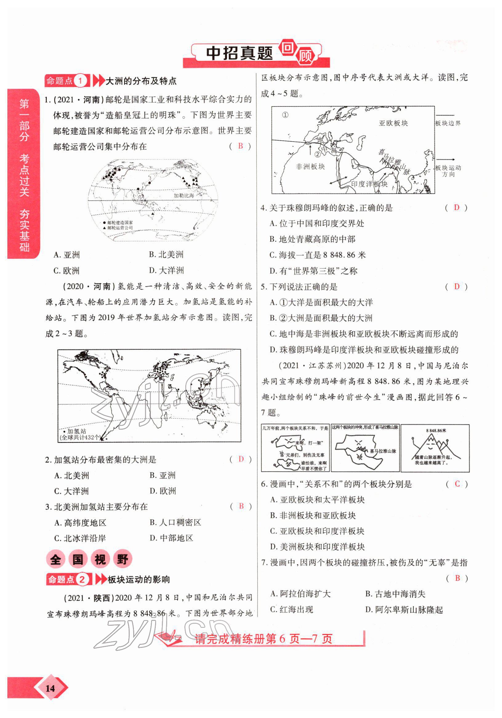 2022年新思路黑龙江教育出版社地理河南 参考答案第43页