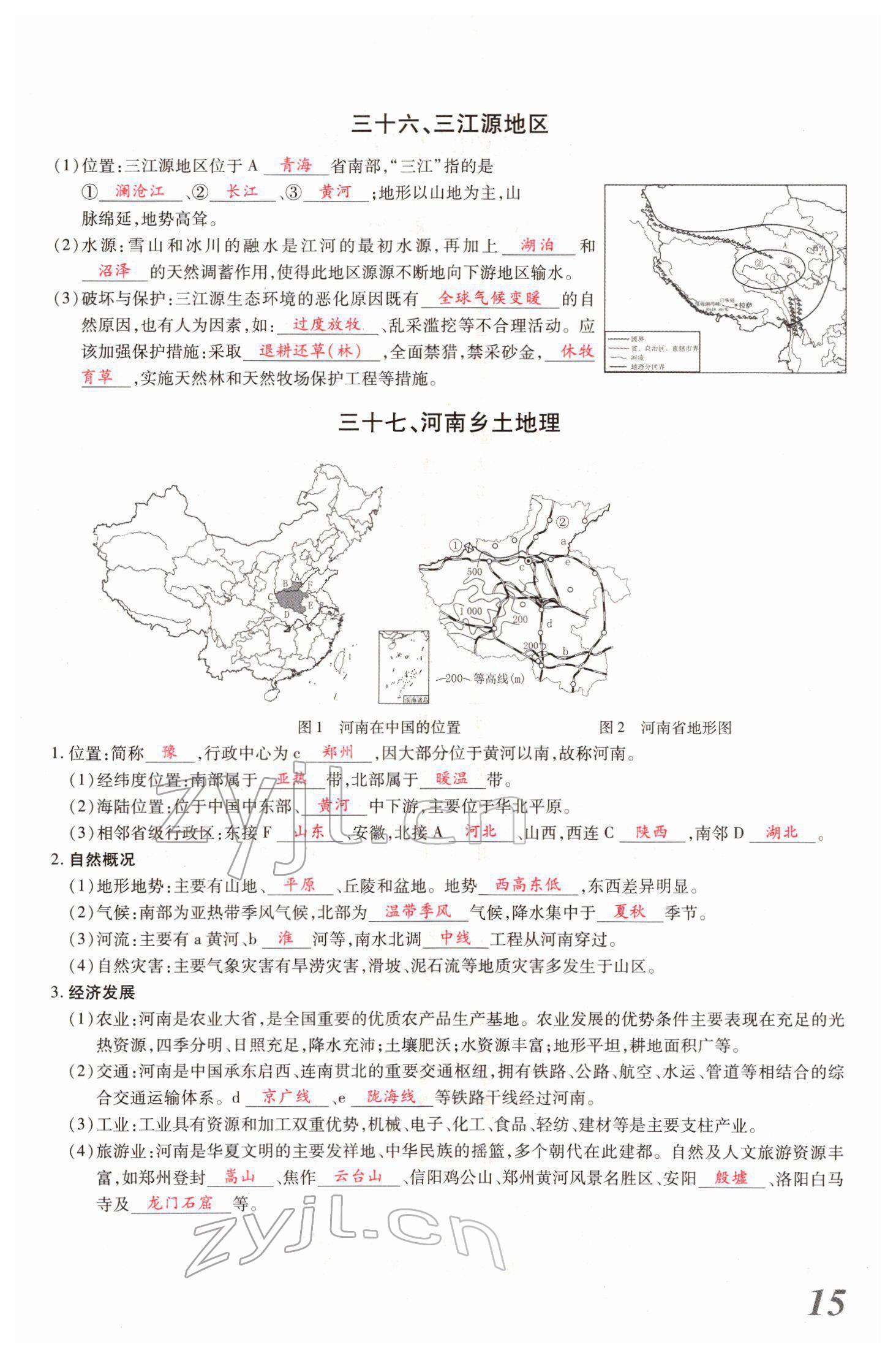 2022年新思路黑龙江教育出版社地理河南 参考答案第32页