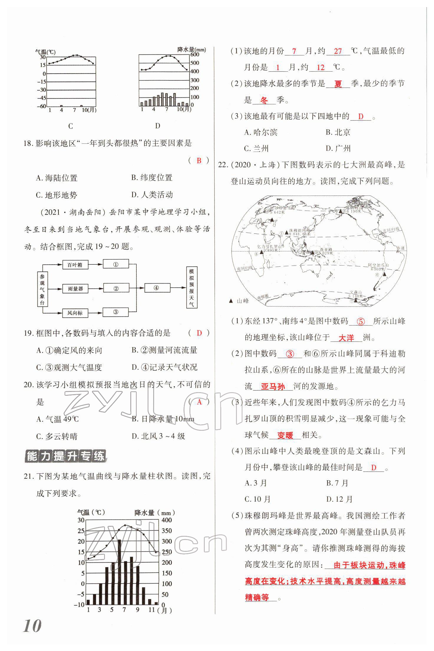 2022年新思路黑龙江教育出版社地理河南 参考答案第45页