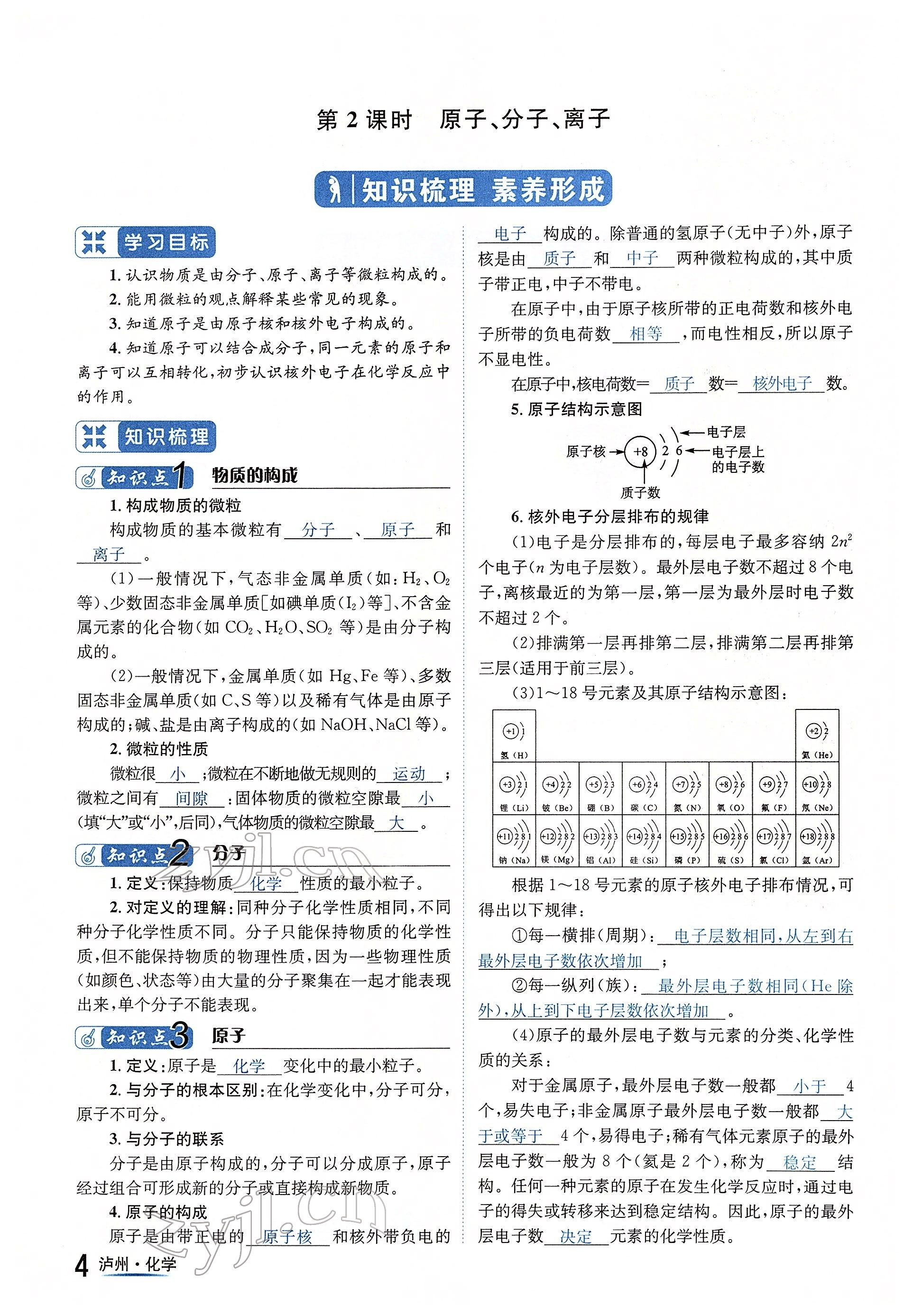 2022年國華考試中考總動員化學瀘州專版 參考答案第4頁