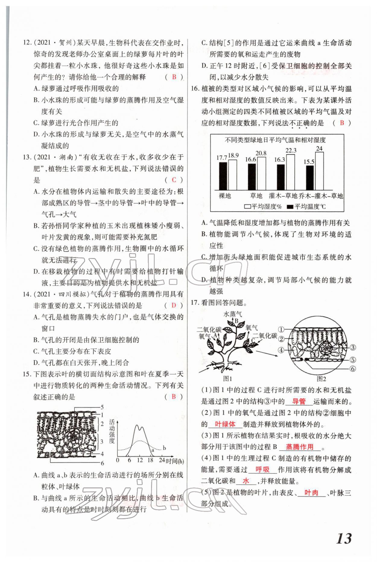 2022年新思路黑龙江教育出版社生物河南专版 参考答案第27页