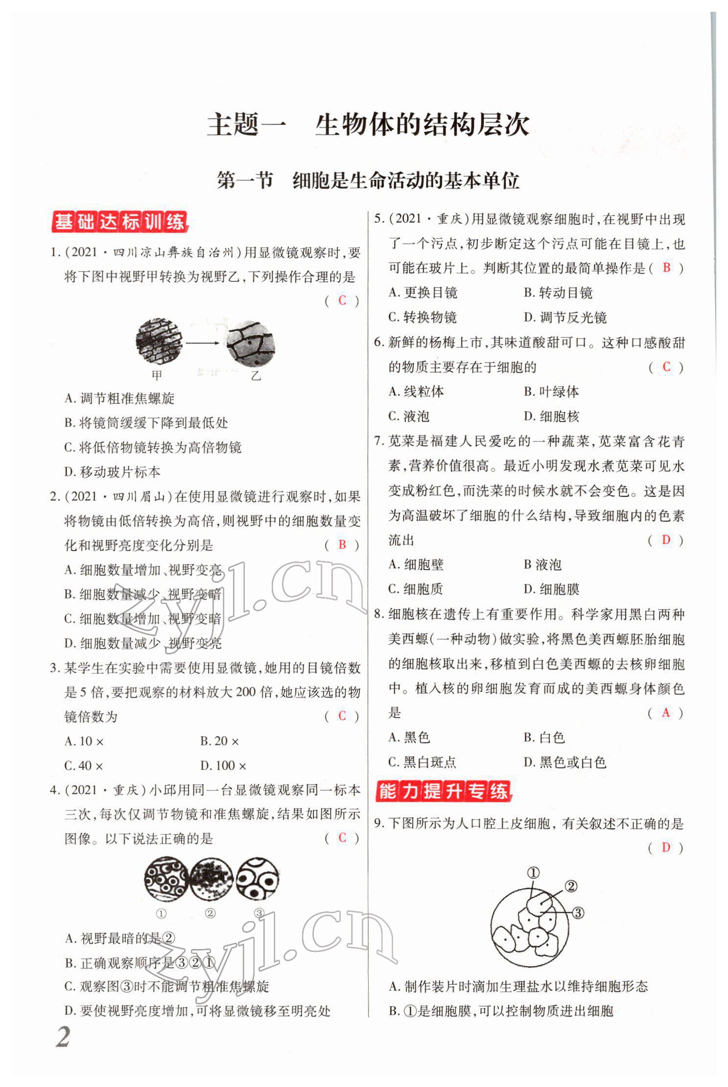 2022年新思路黑龙江教育出版社生物河南专版 参考答案第5页