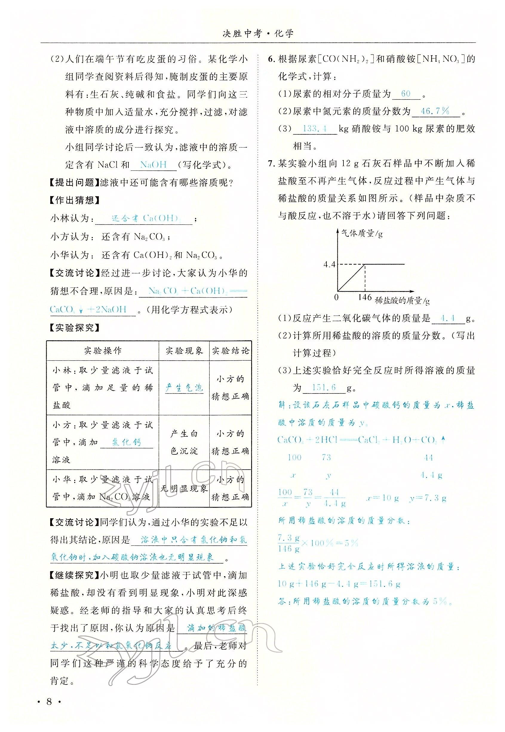 2022年决胜中考化学南充专版 参考答案第27页