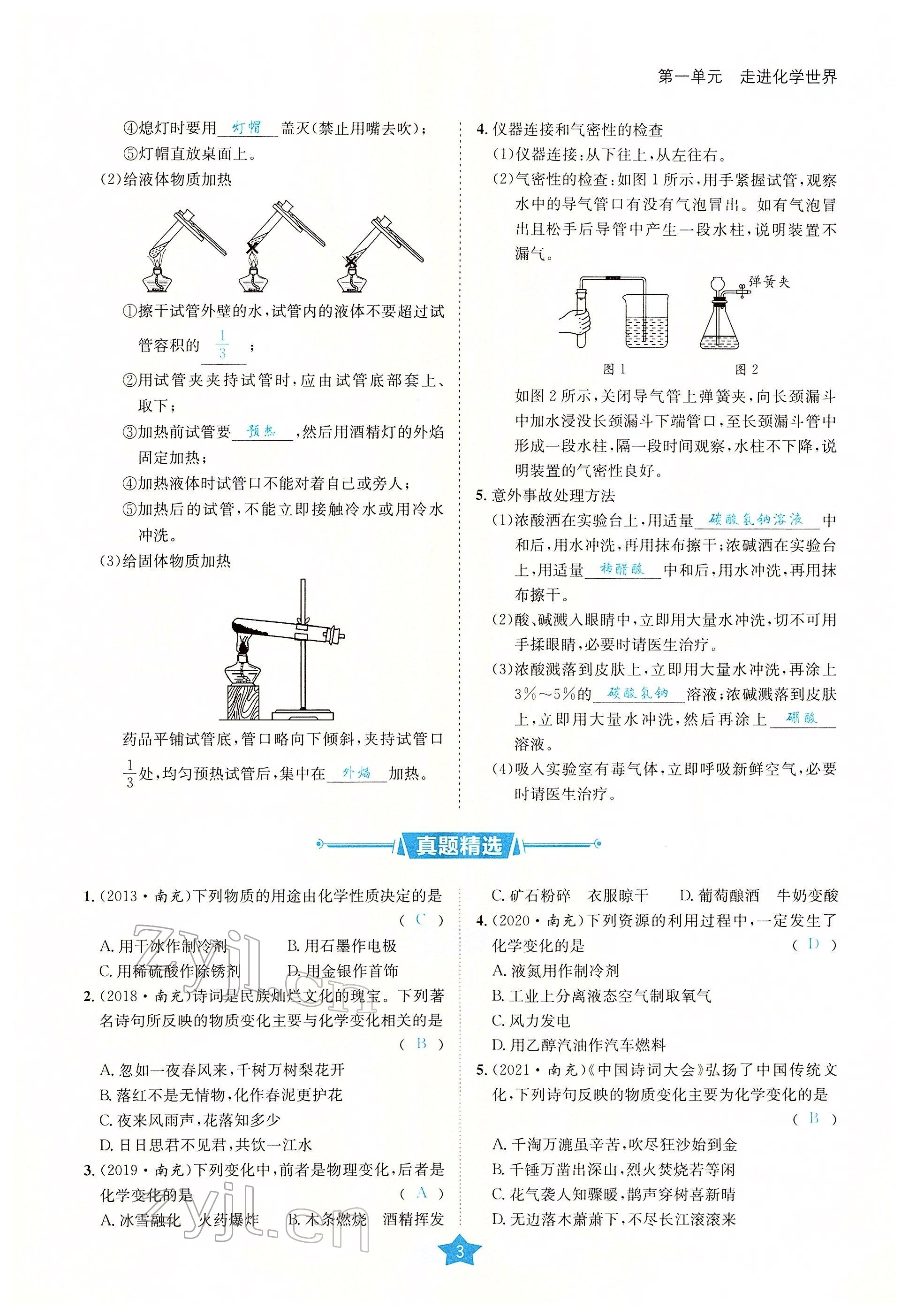 2022年决胜中考化学南充专版 参考答案第40页