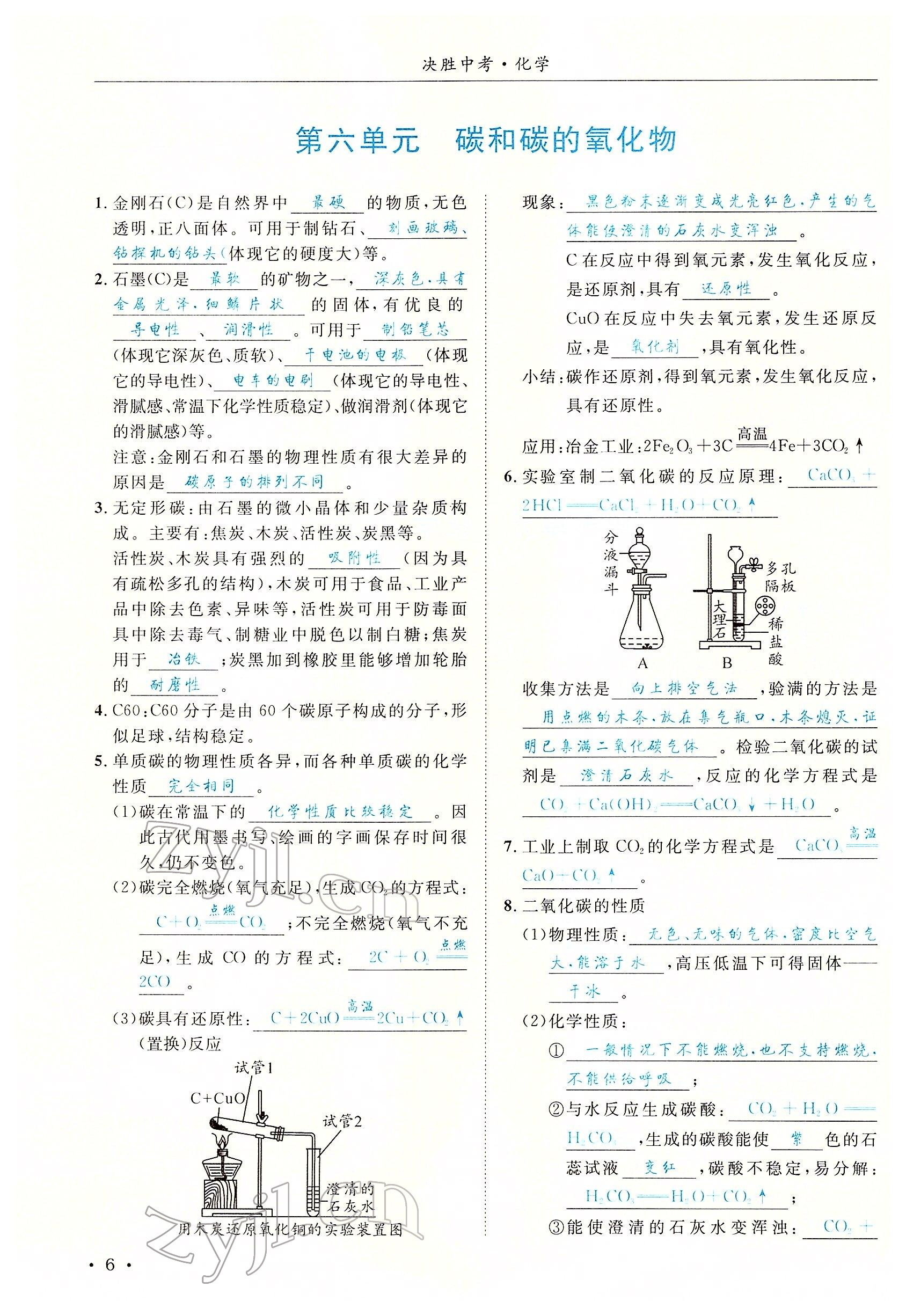 2022年决胜中考化学南充专版 参考答案第20页