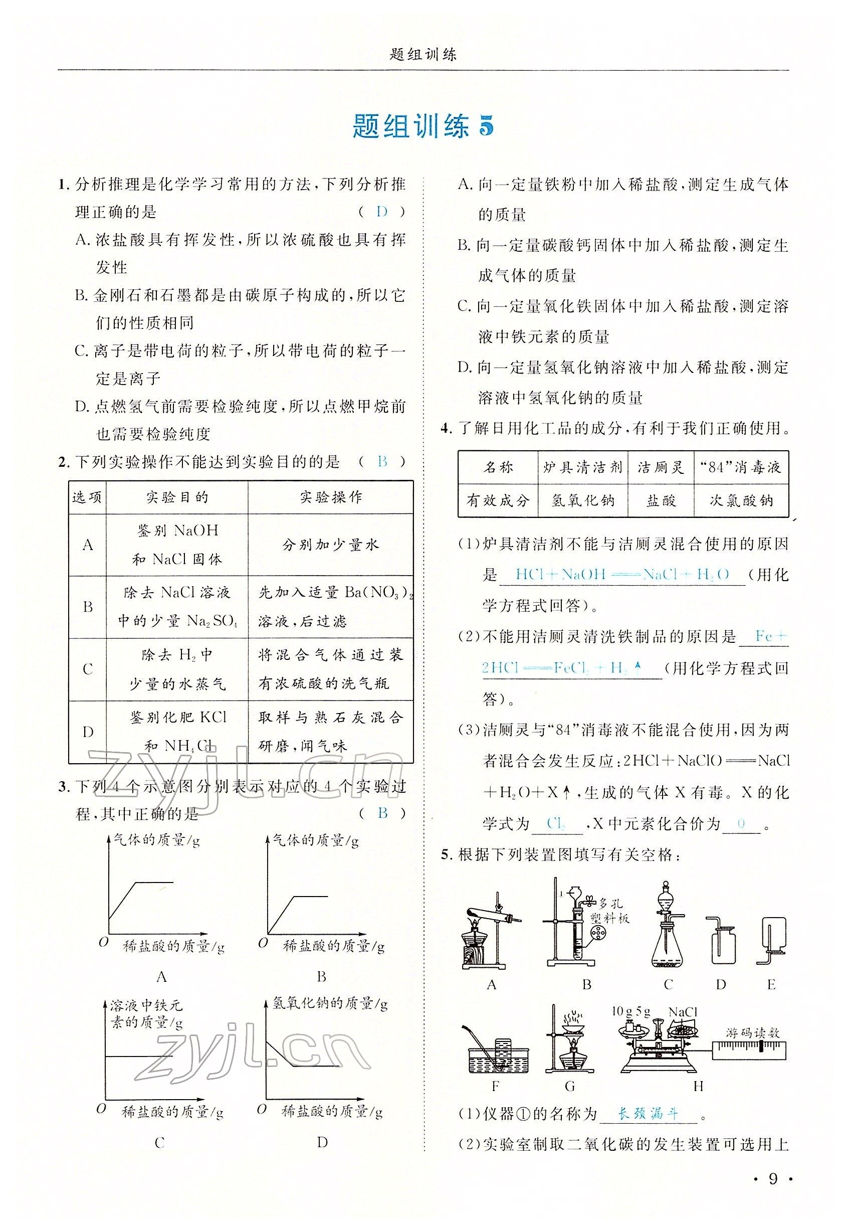 2022年决胜中考化学南充专版 参考答案第32页