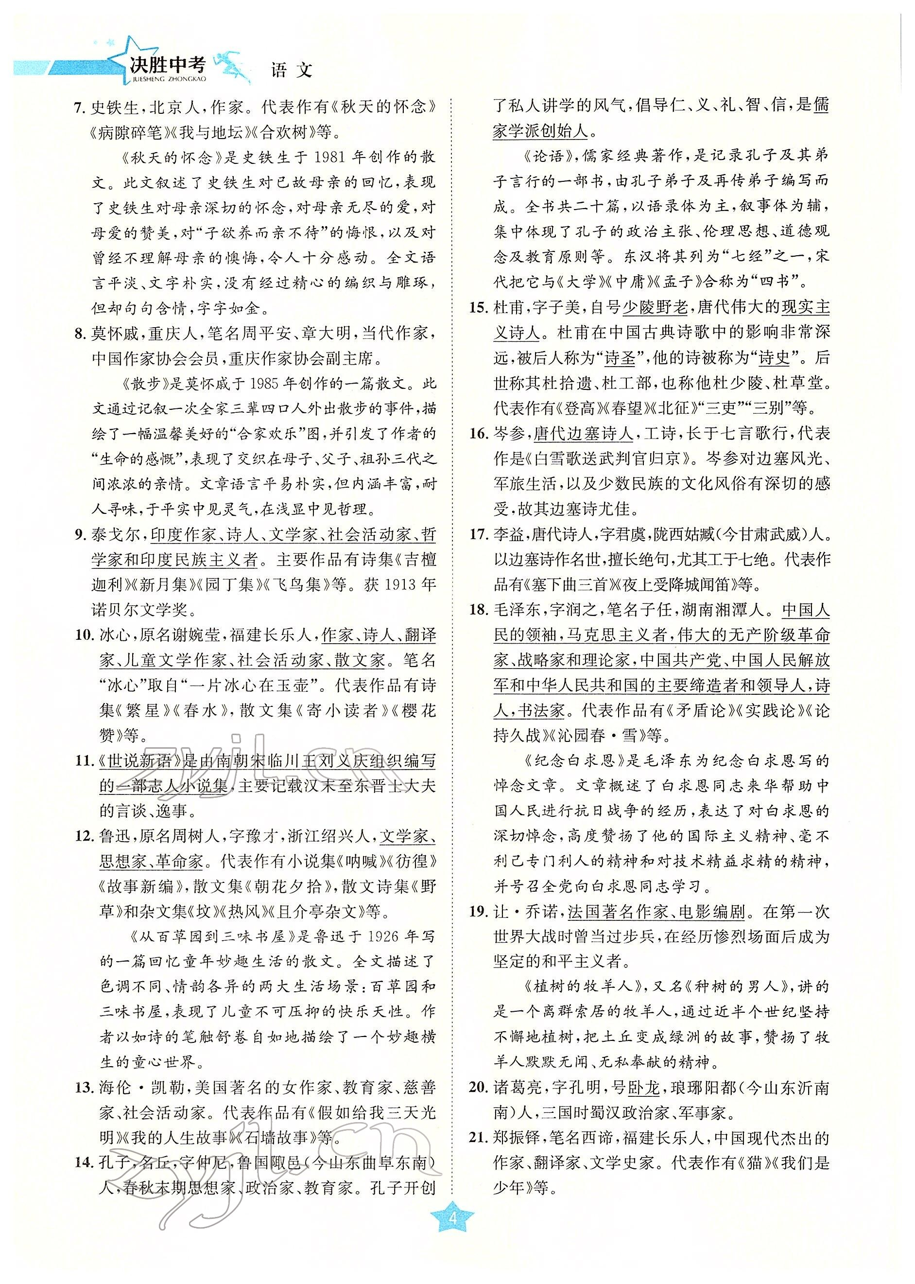 2022年决胜中考语文南充专版 参考答案第16页