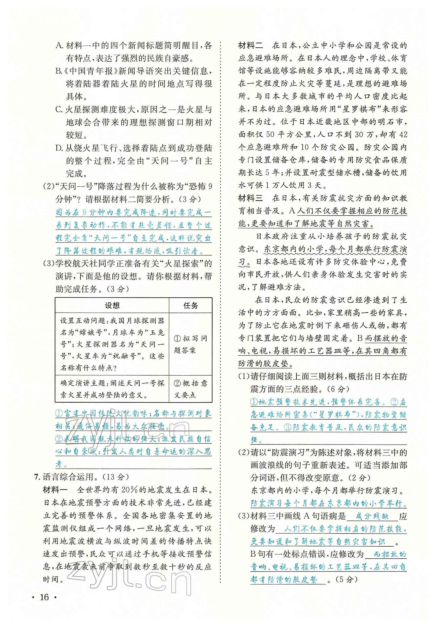 2022年决胜中考语文南充专版 参考答案第53页