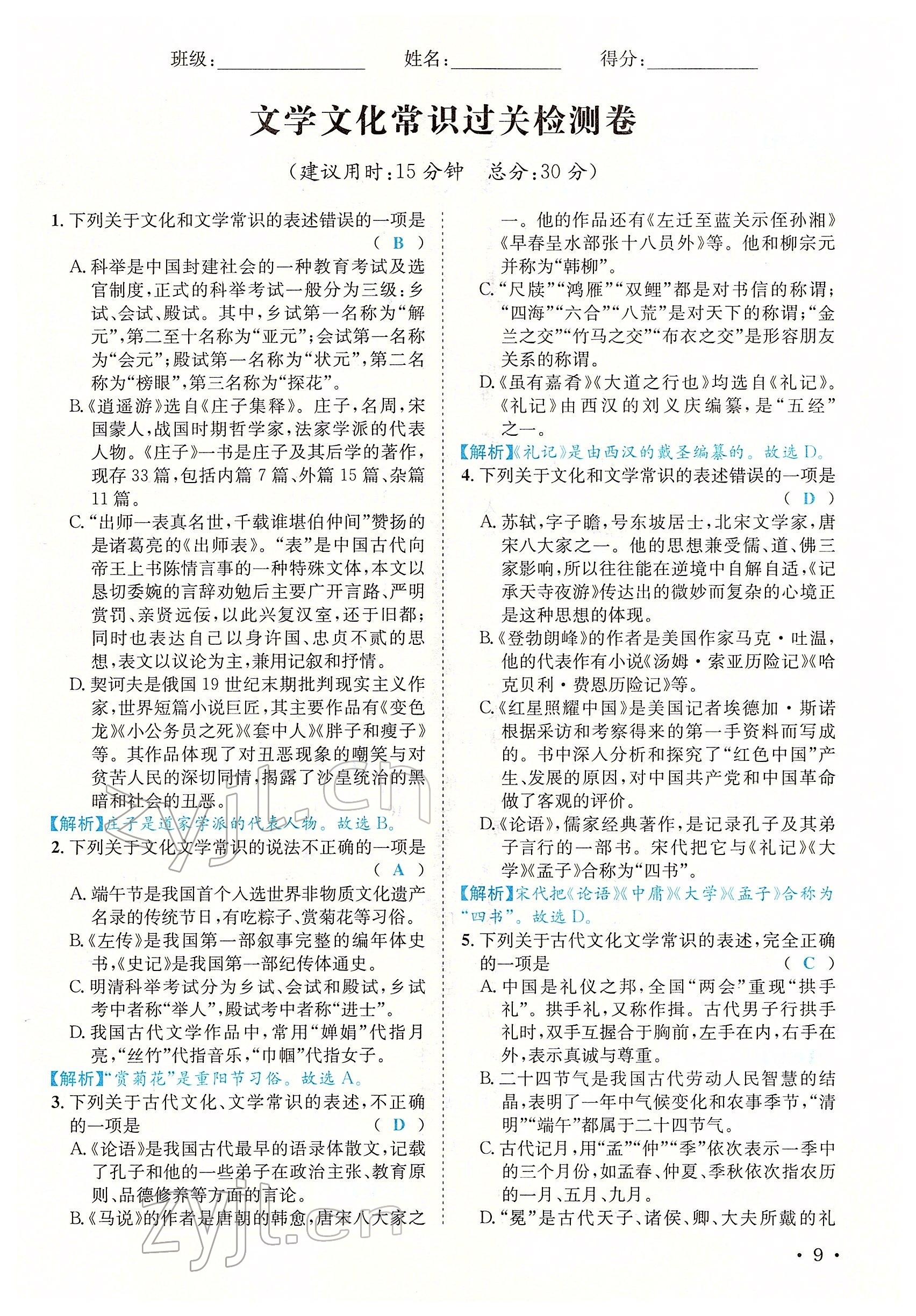 2022年决胜中考语文南充专版 参考答案第25页
