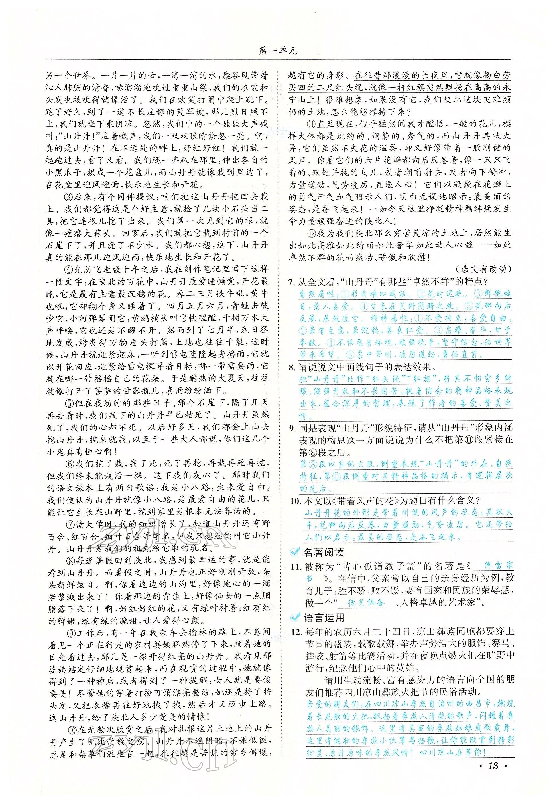 2022年蓉城学霸八年级语文下册人教版 参考答案第49页
