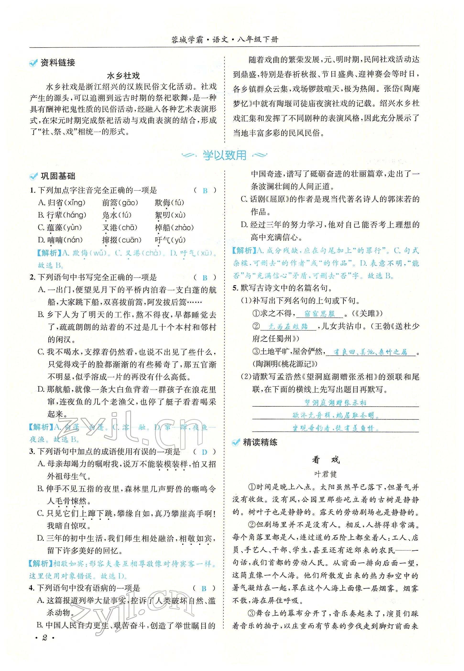 2022年蓉城学霸八年级语文下册人教版 参考答案第5页