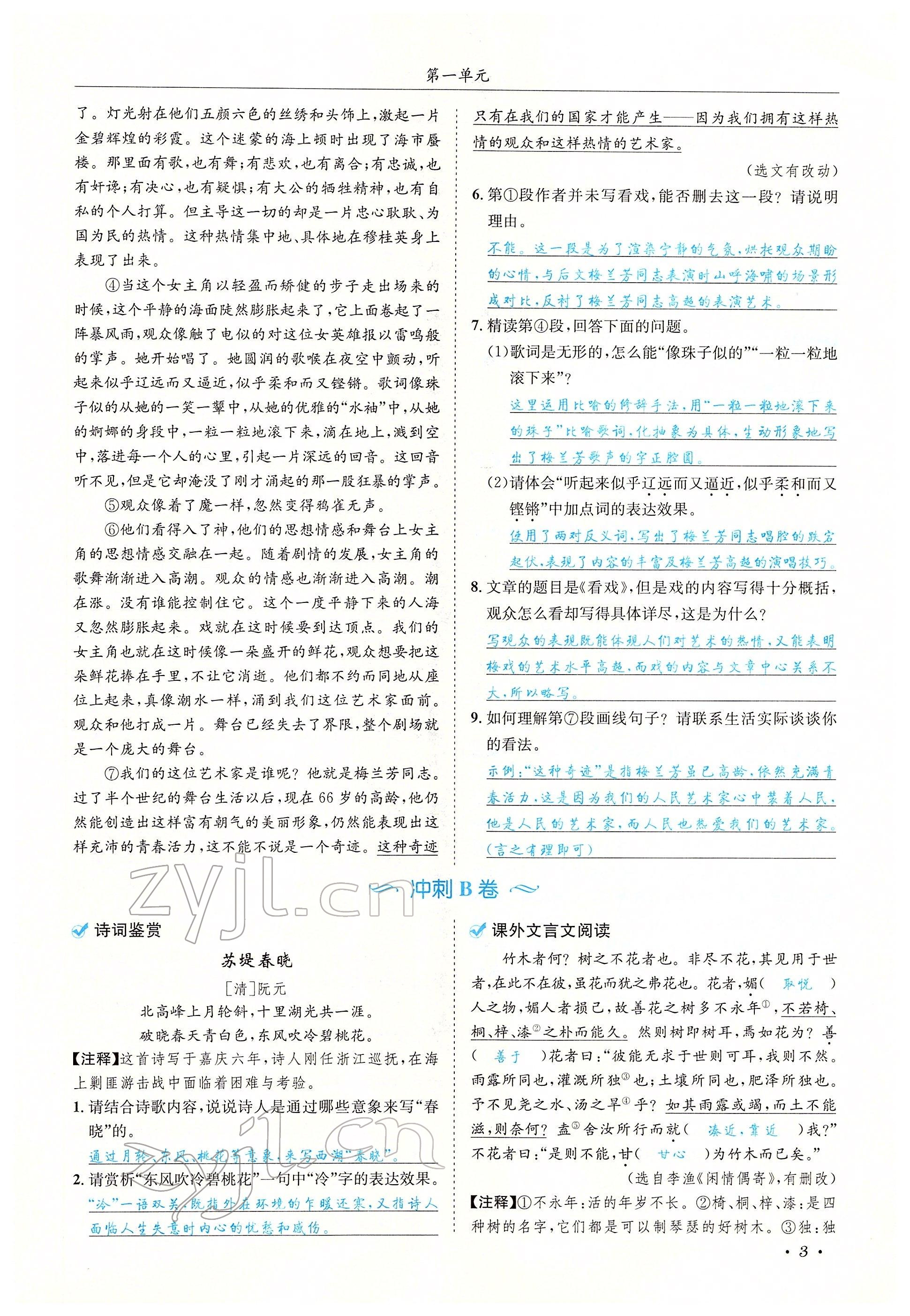 2022年蓉城学霸八年级语文下册人教版 参考答案第9页