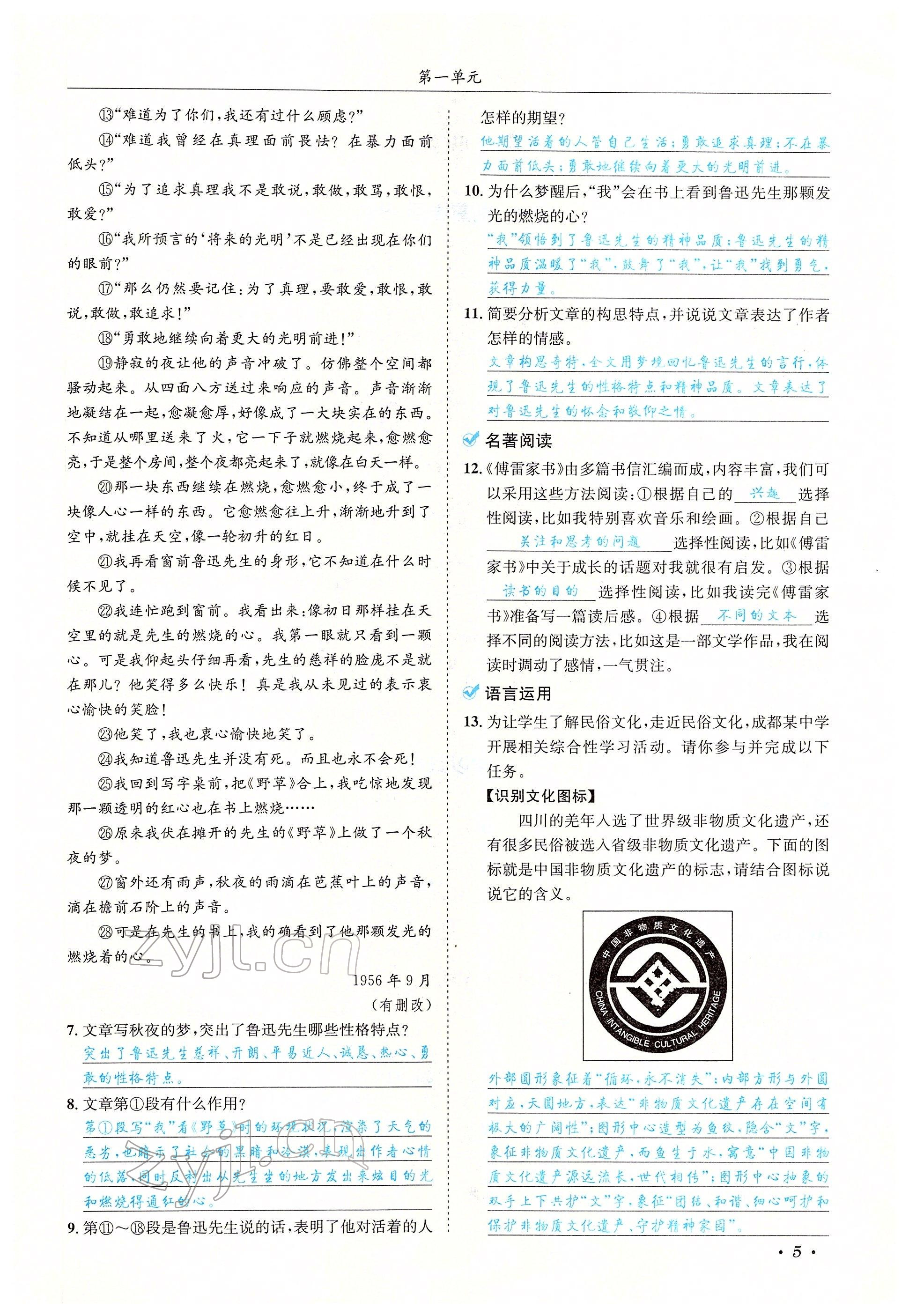 2022年蓉城学霸八年级语文下册人教版 参考答案第17页