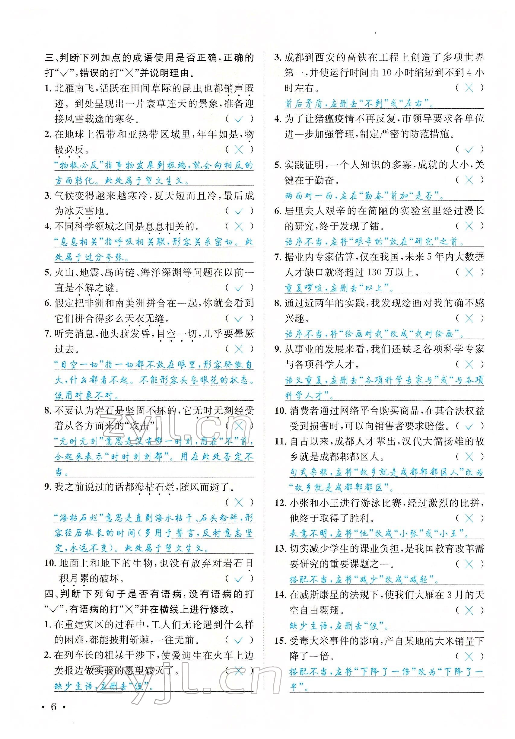 2022年蓉城学霸八年级语文下册人教版 参考答案第23页