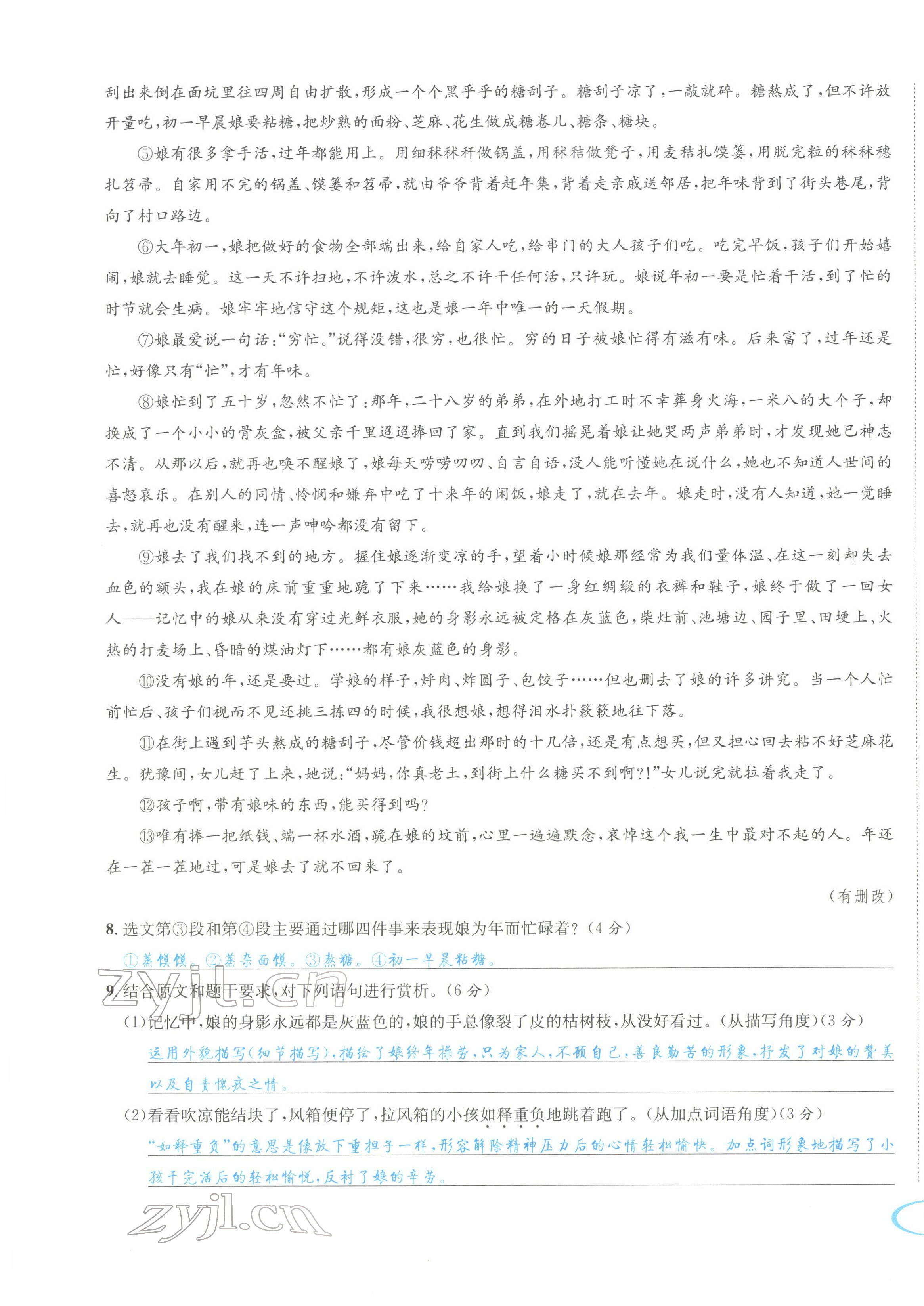 2022年蓉城学霸八年级语文下册人教版 参考答案第26页