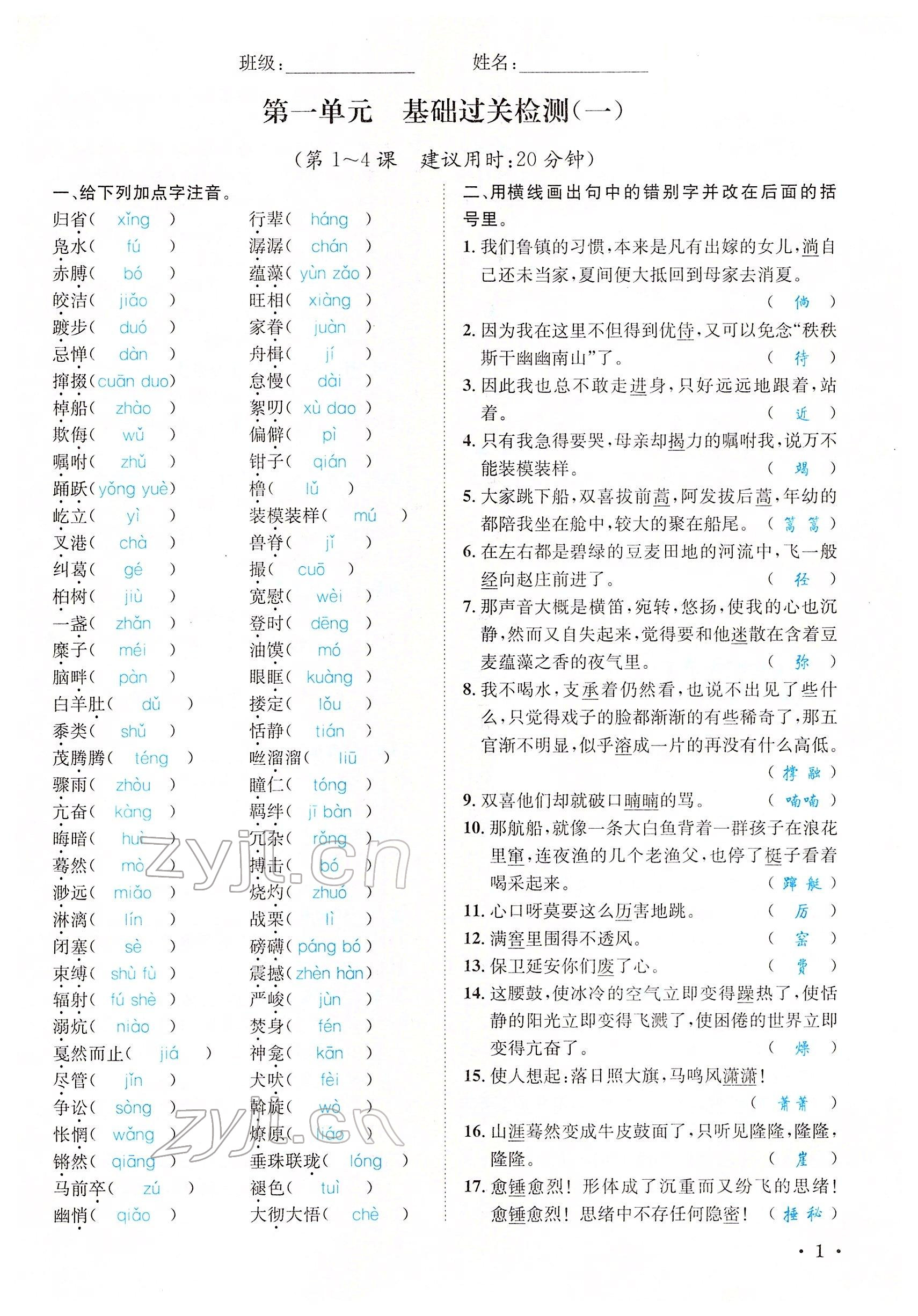 2022年蓉城学霸八年级语文下册人教版 参考答案第3页