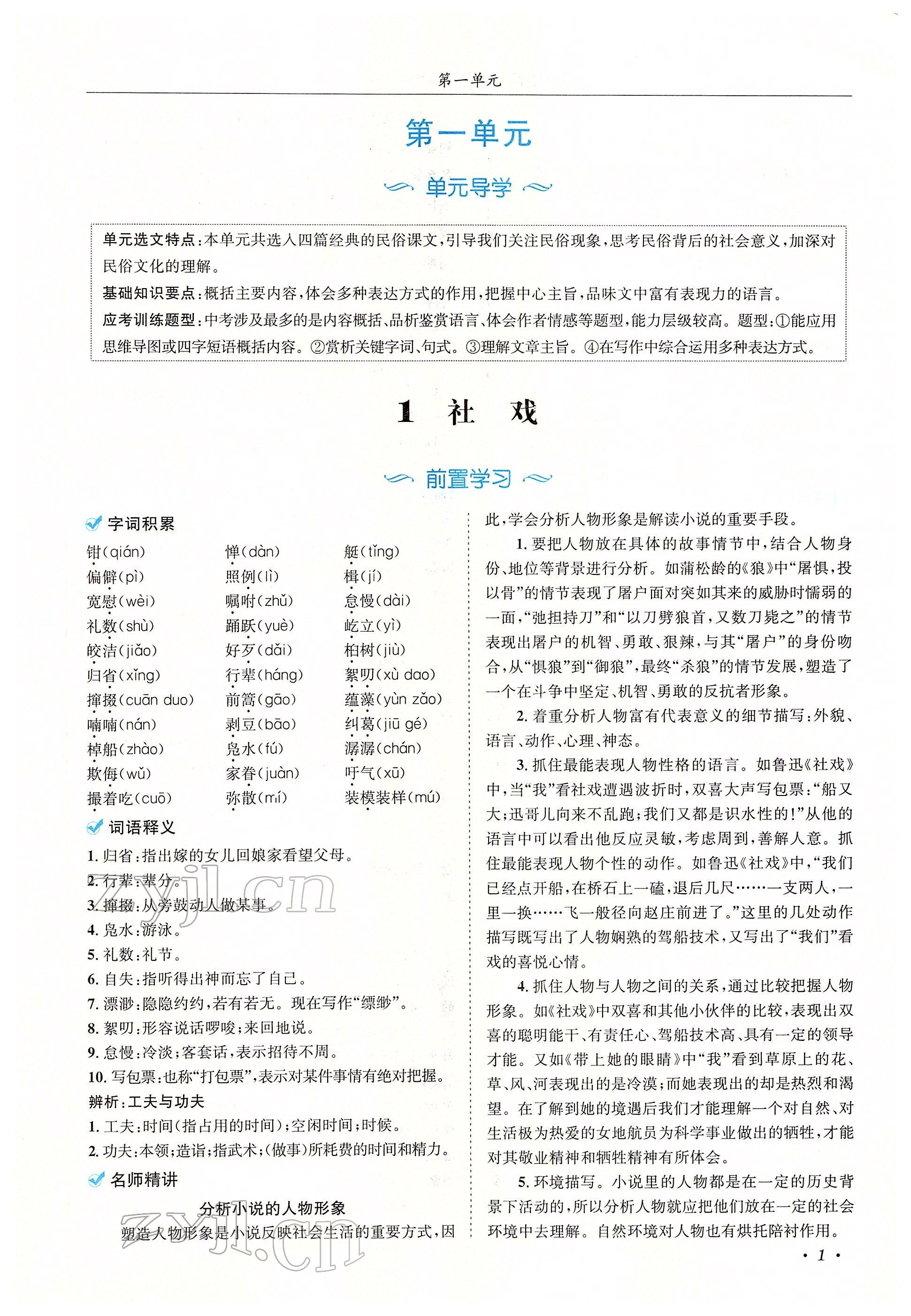 2022年蓉城学霸八年级语文下册人教版 参考答案第1页