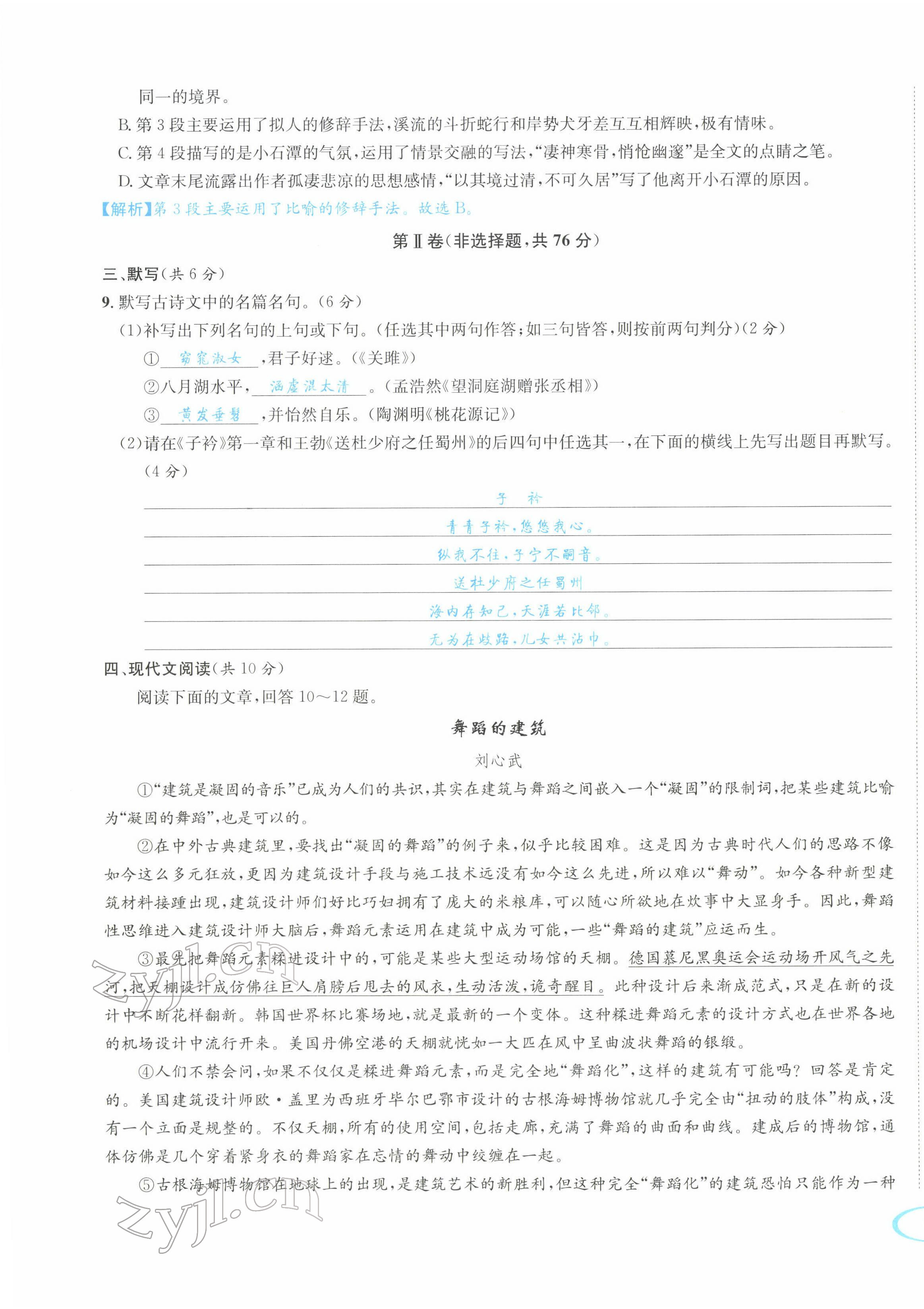 2022年蓉城学霸八年级语文下册人教版 参考答案第42页