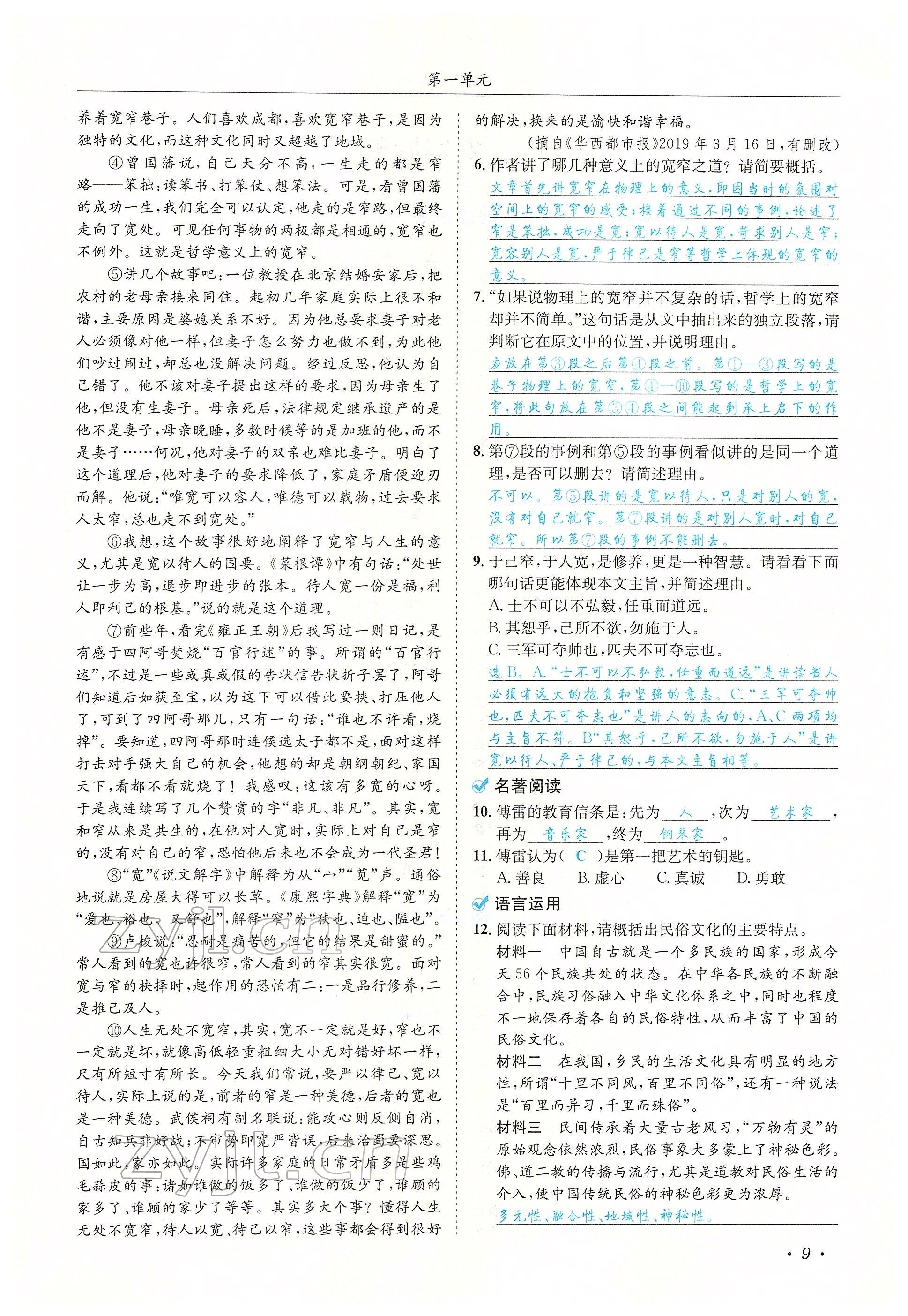 2022年蓉城学霸八年级语文下册人教版 参考答案第33页