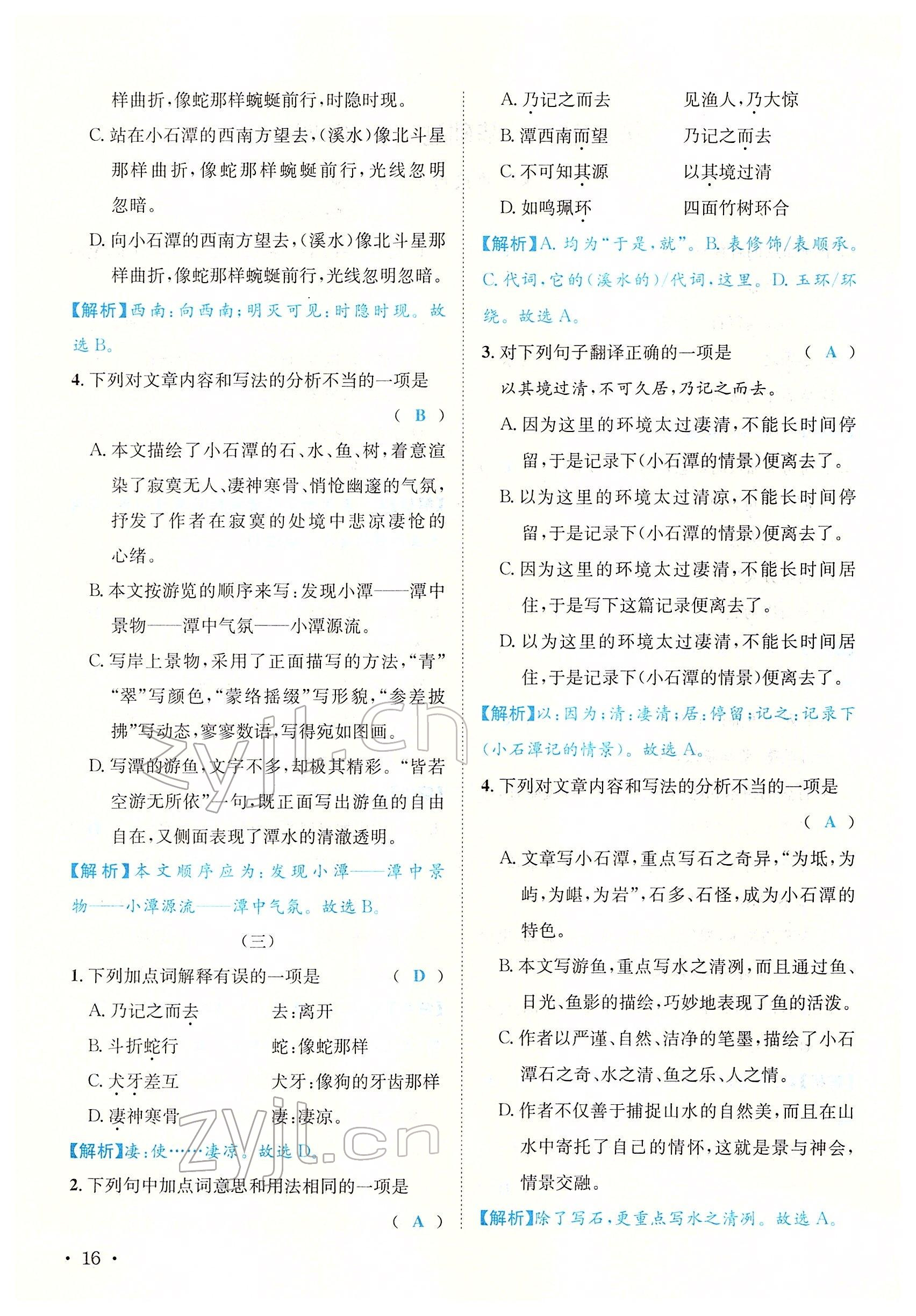 2022年蓉城学霸八年级语文下册人教版 参考答案第63页
