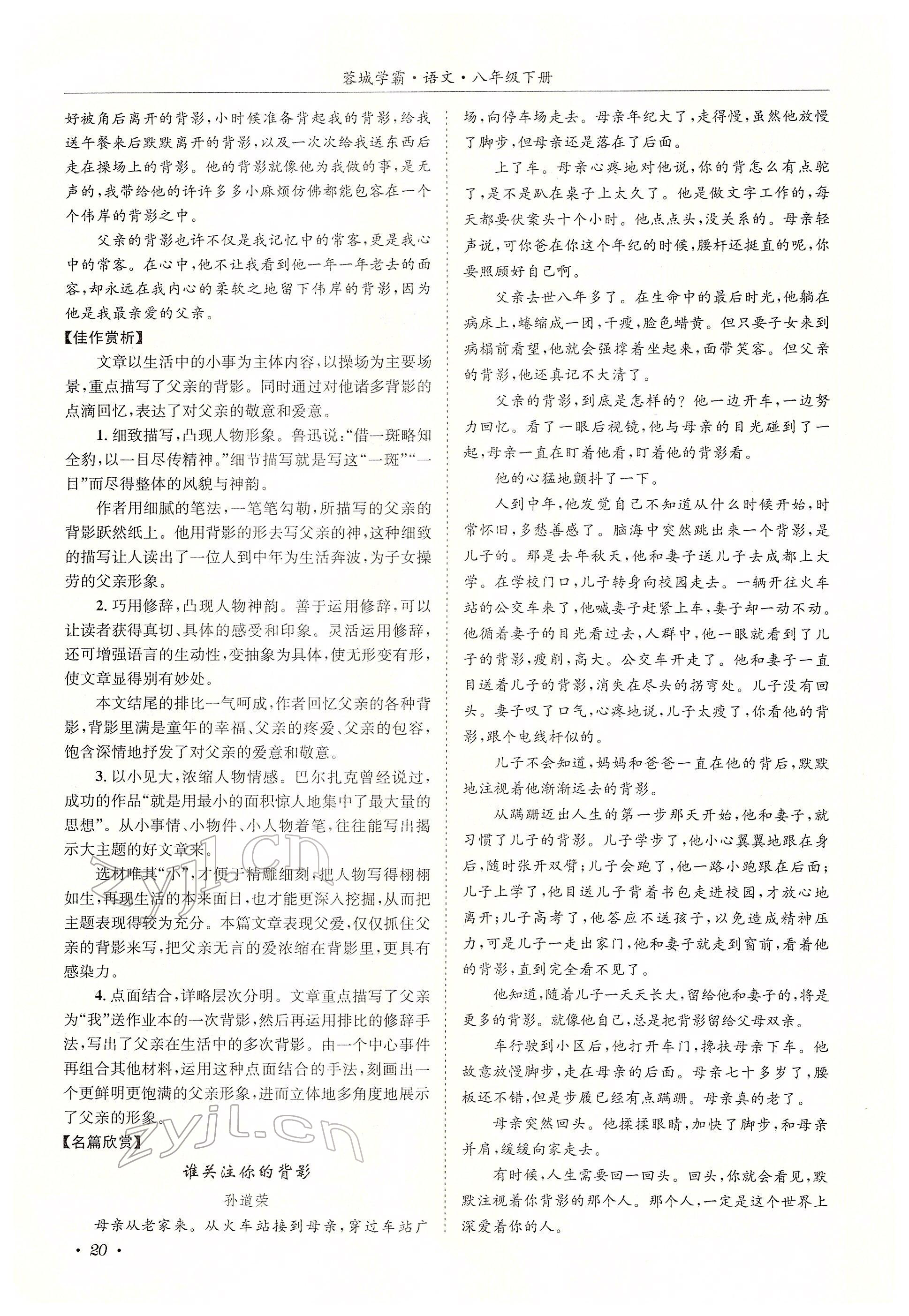 2022年蓉城学霸八年级语文下册人教版 参考答案第77页