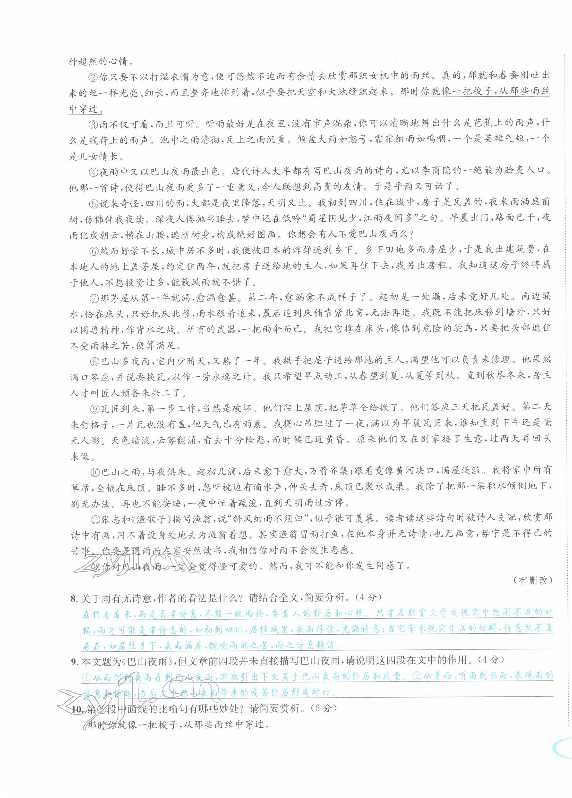 2022年蓉城学霸八年级语文下册人教版 参考答案第12页