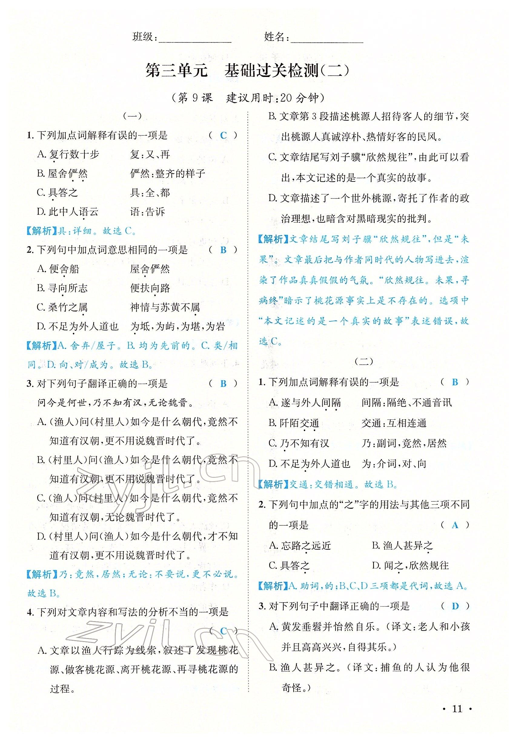 2022年蓉城学霸八年级语文下册人教版 参考答案第43页