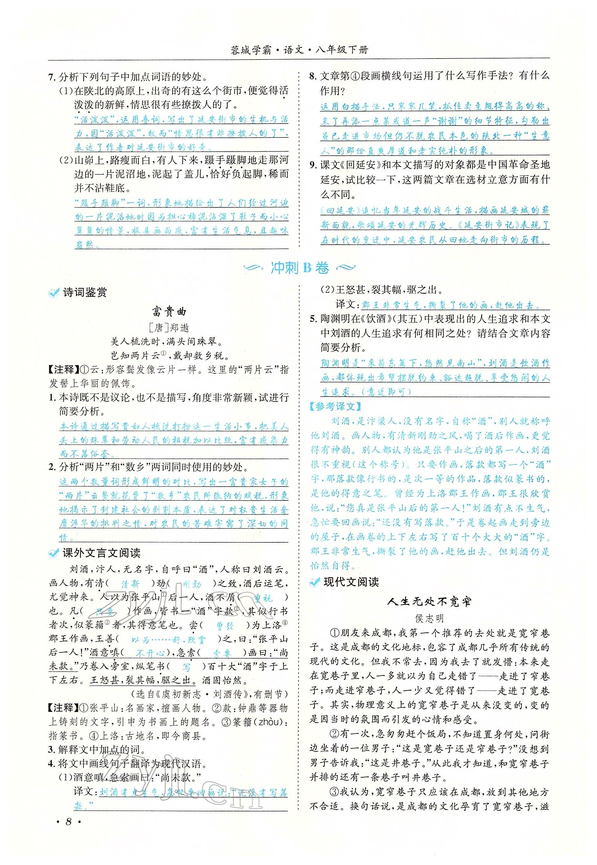 2022年蓉城学霸八年级语文下册人教版 参考答案第29页