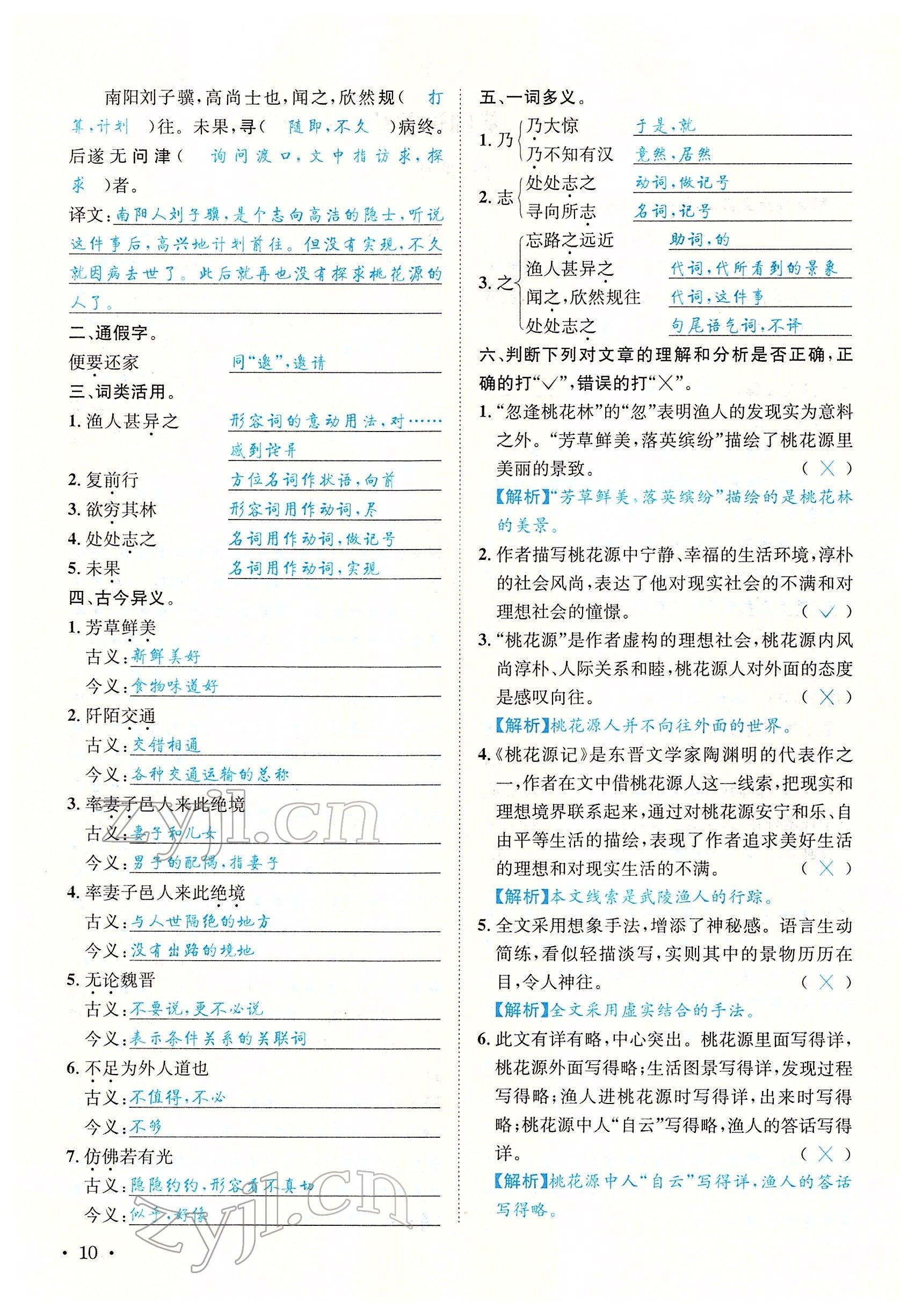 2022年蓉城学霸八年级语文下册人教版 参考答案第39页