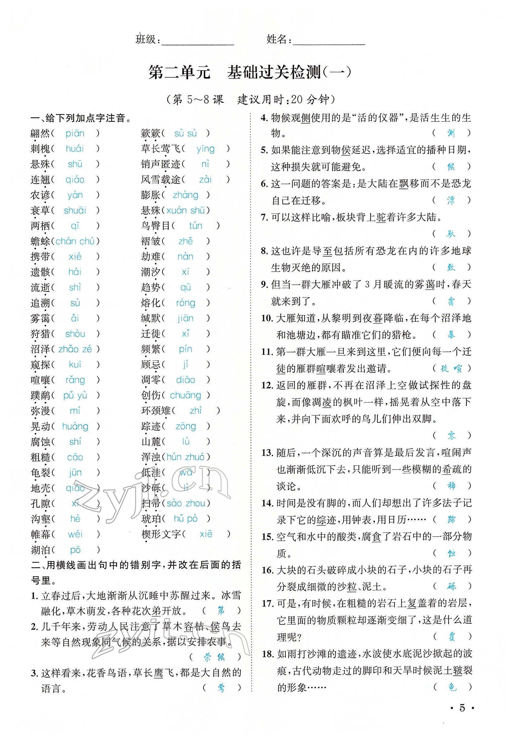 2022年蓉城学霸八年级语文下册人教版 参考答案第19页
