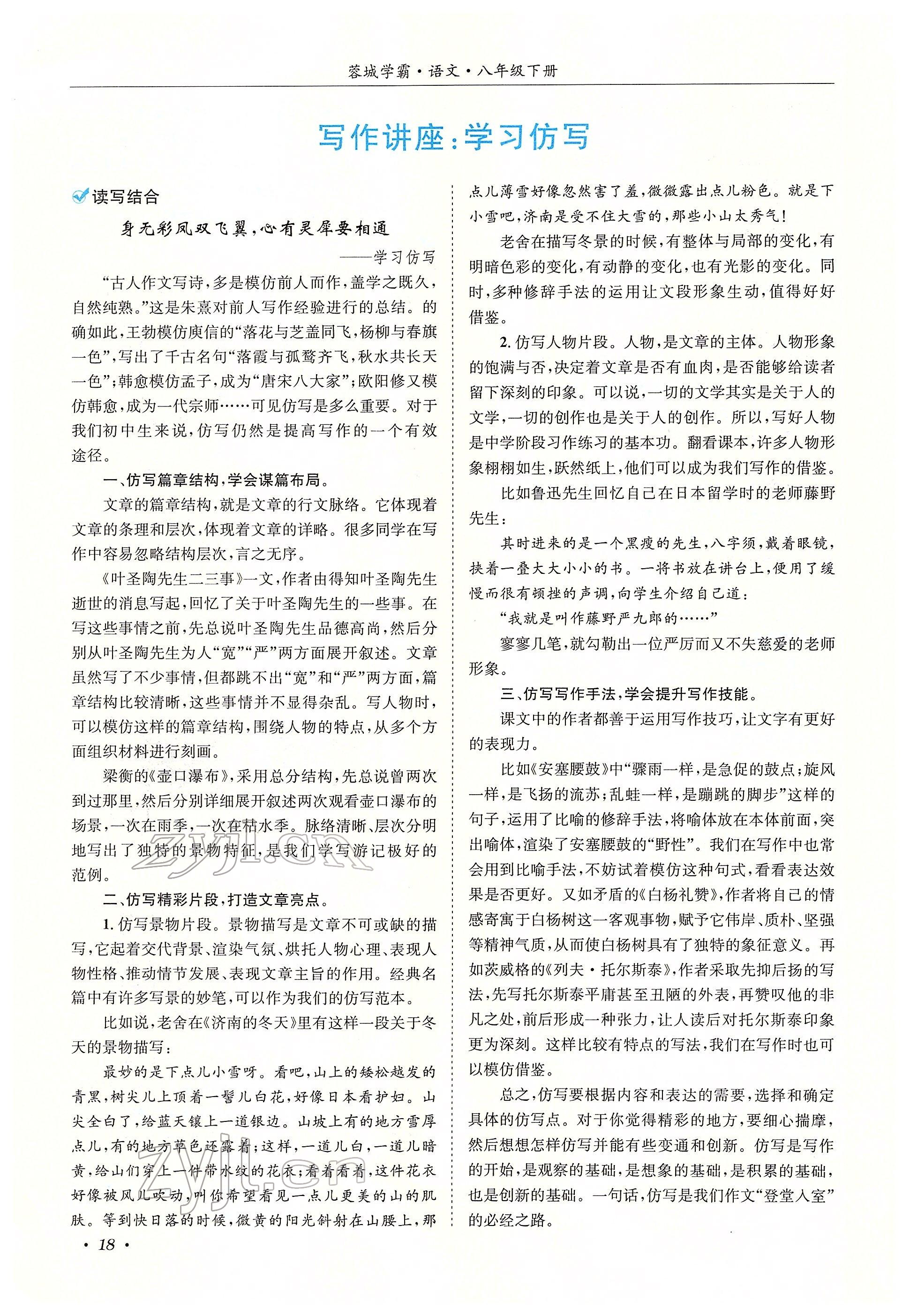 2022年蓉城学霸八年级语文下册人教版 参考答案第69页