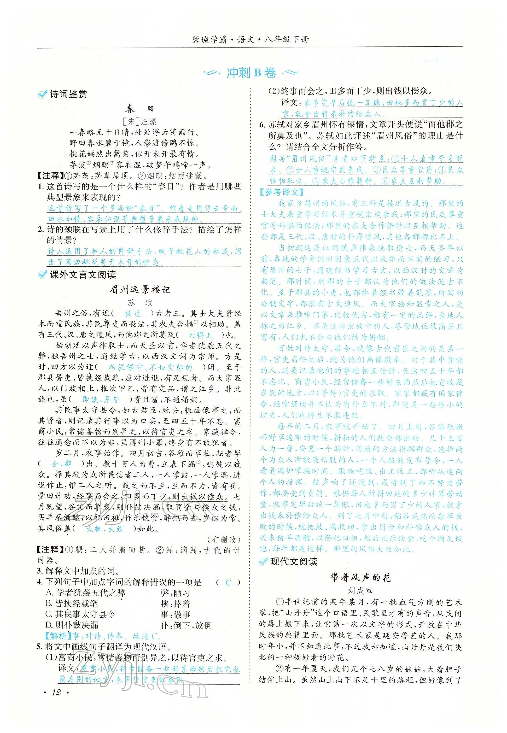 2022年蓉城学霸八年级语文下册人教版 参考答案第45页