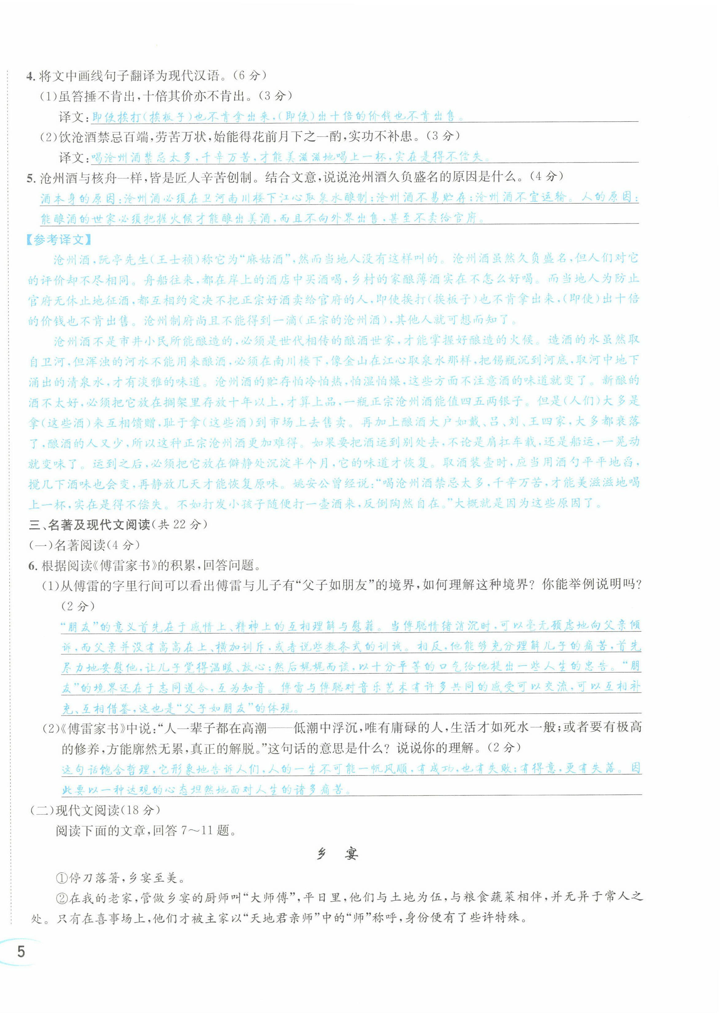 2022年蓉城学霸八年级语文下册人教版 参考答案第40页