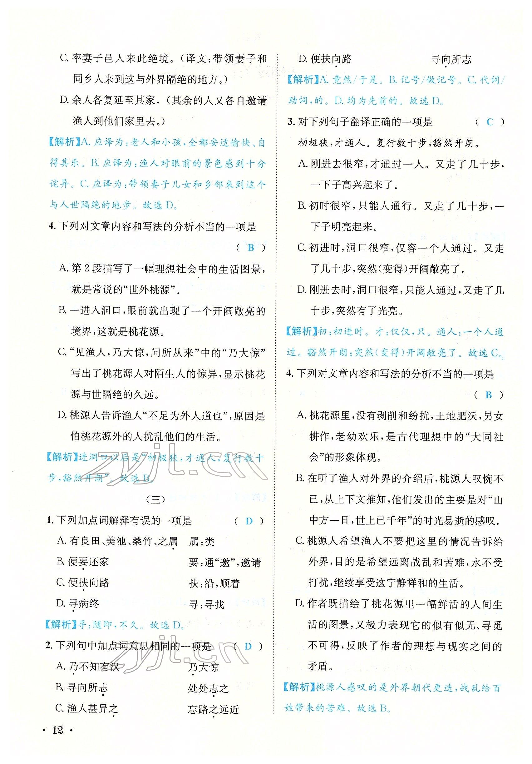 2022年蓉城学霸八年级语文下册人教版 参考答案第47页